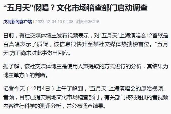 广告人干货库 被五月天“浪费”的危机公关91小时-广告人干货库