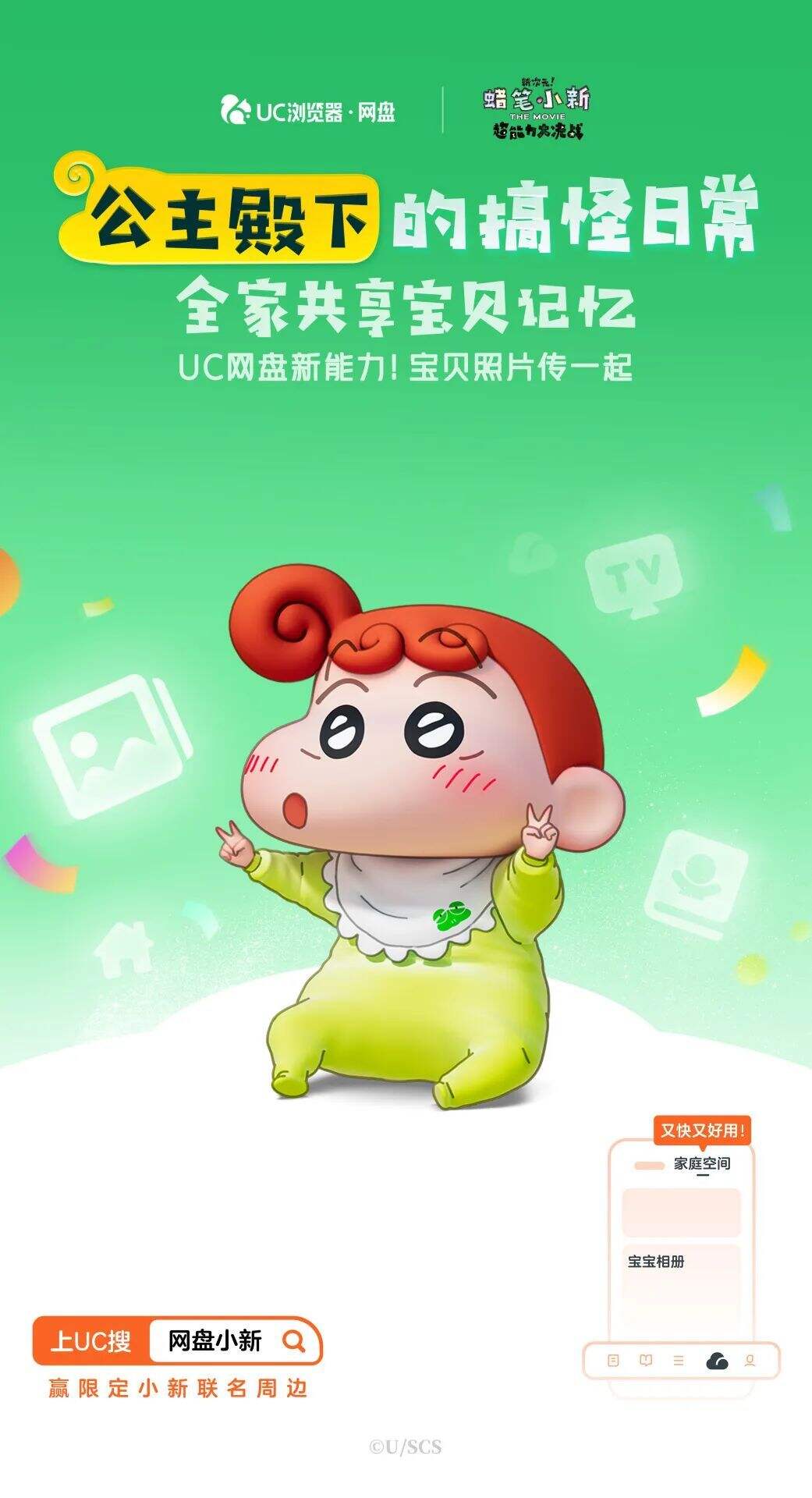 广告人干货库 联名蜡笔小新?UC网盘的追击之路-广告人干货库