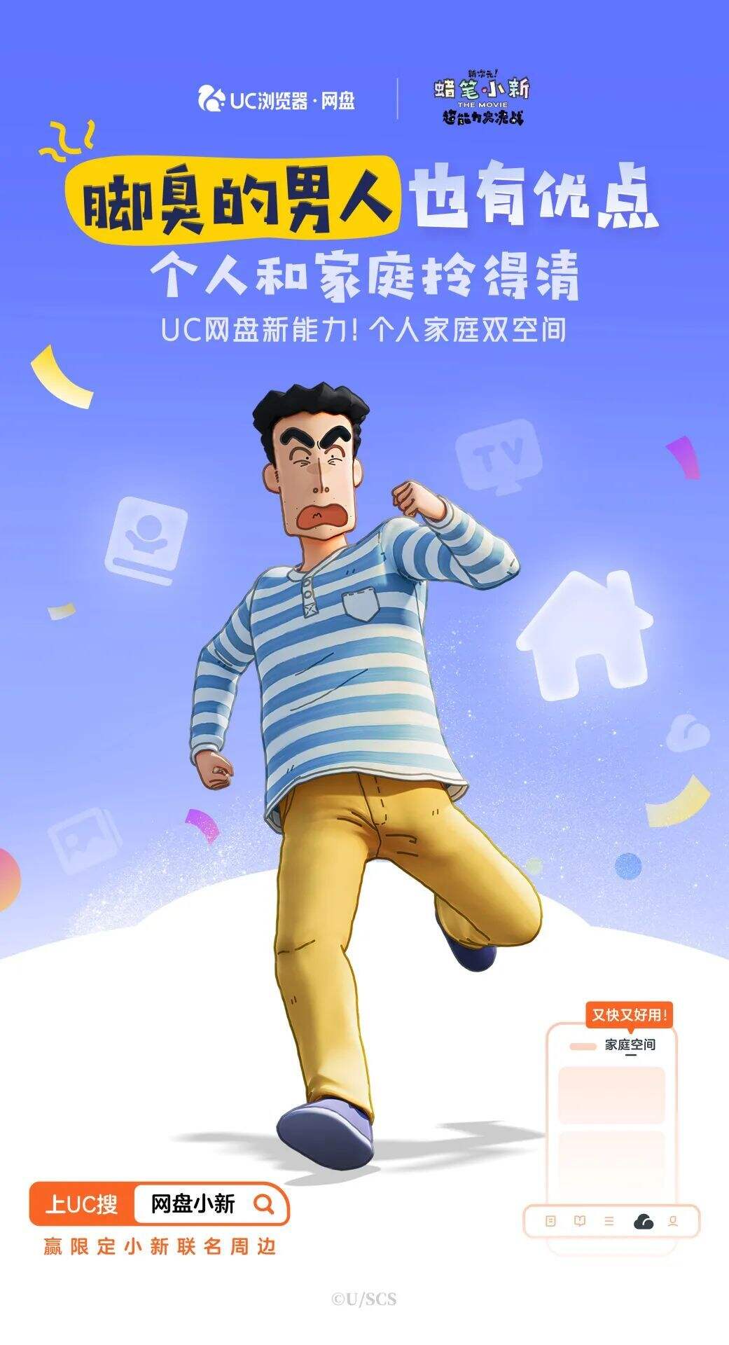 广告人干货库 联名蜡笔小新?UC网盘的追击之路-广告人干货库