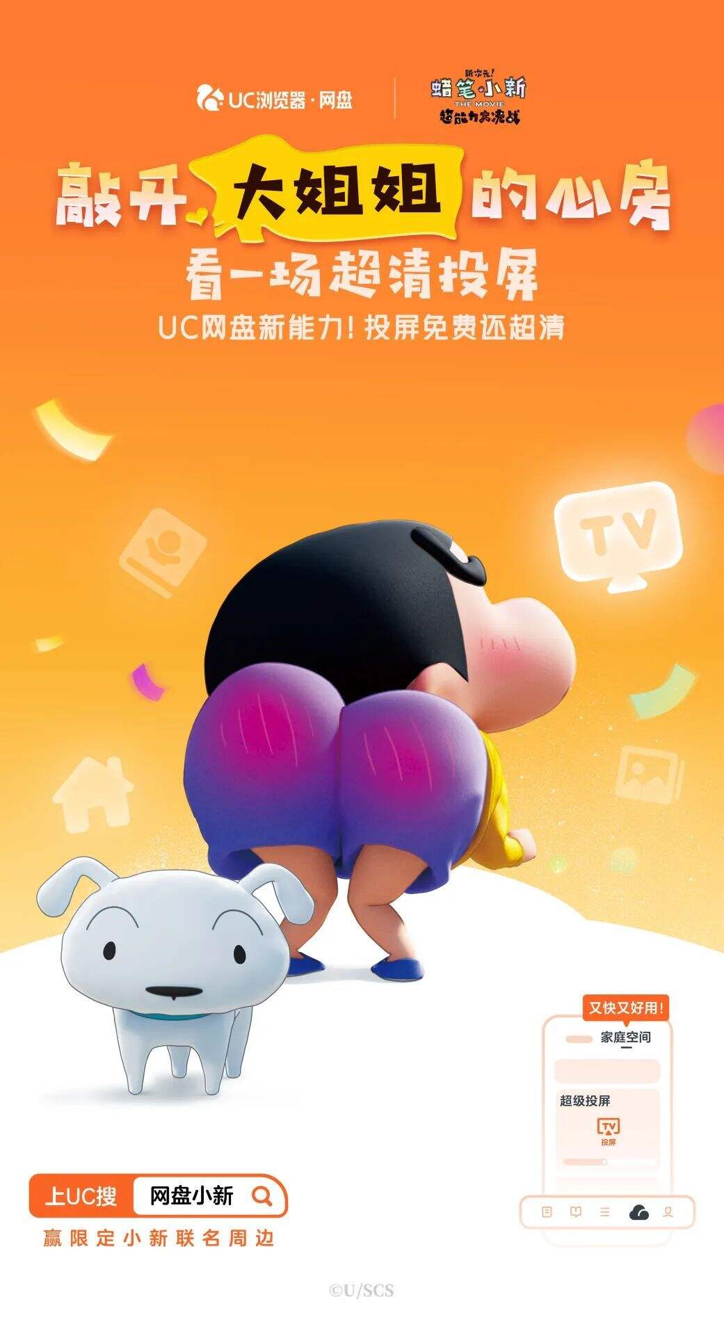 广告人干货库 联名蜡笔小新?UC网盘的追击之路-广告人干货库