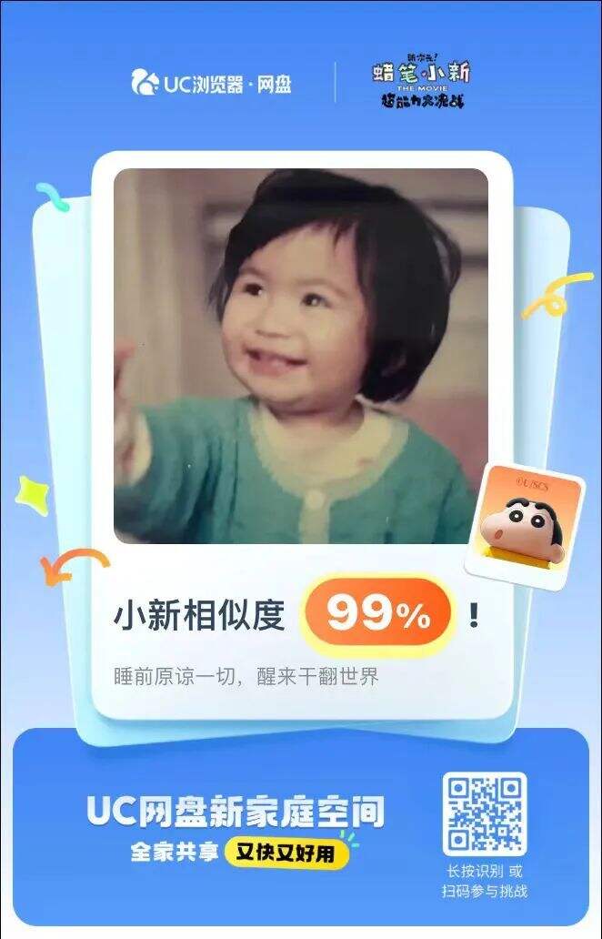 广告人干货库 联名蜡笔小新?UC网盘的追击之路-广告人干货库
