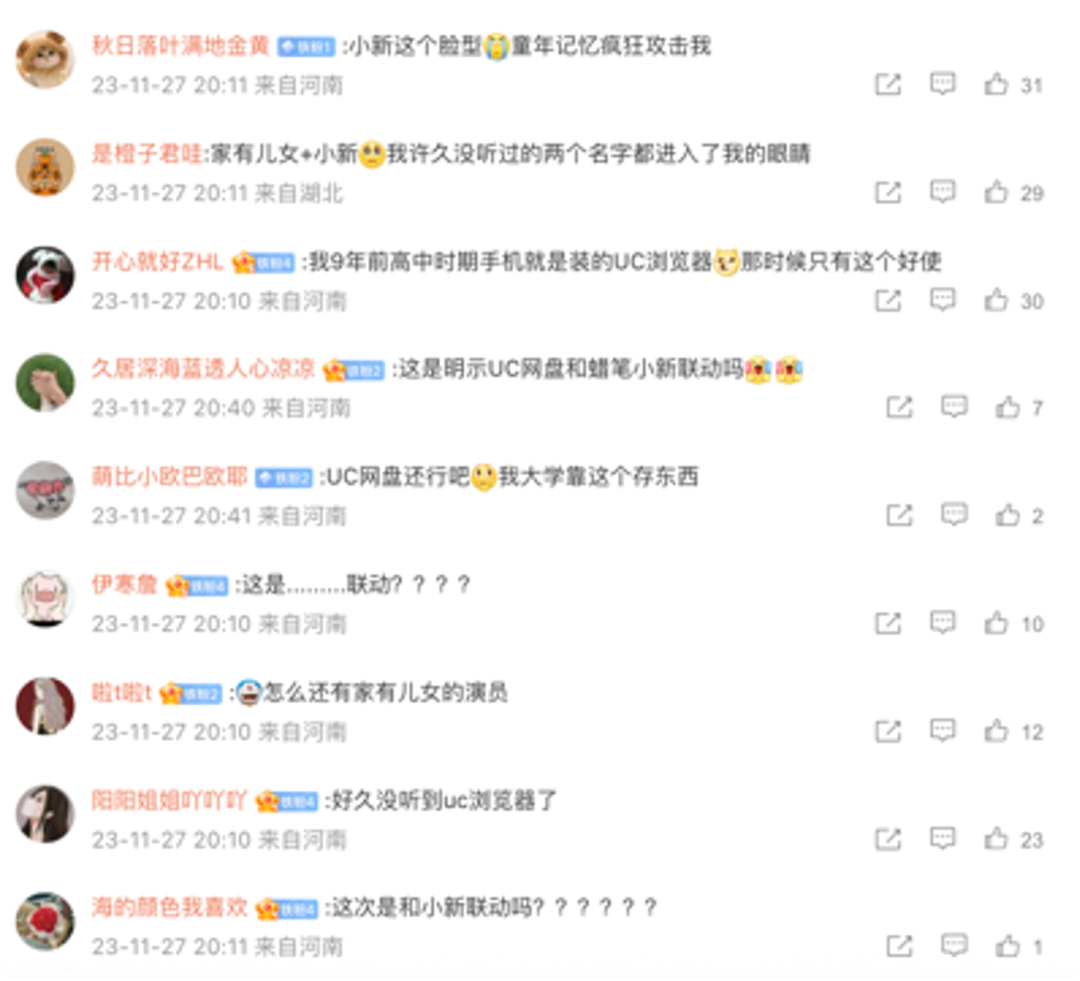 广告人干货库 联名蜡笔小新?UC网盘的追击之路-广告人干货库