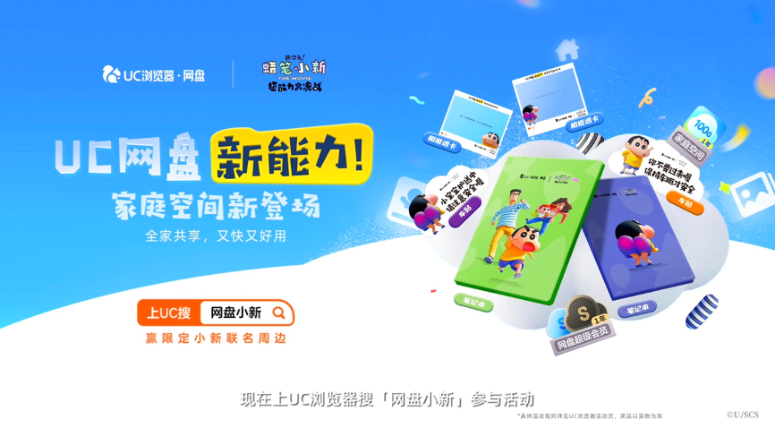 广告人干货库 联名蜡笔小新?UC网盘的追击之路-广告人干货库