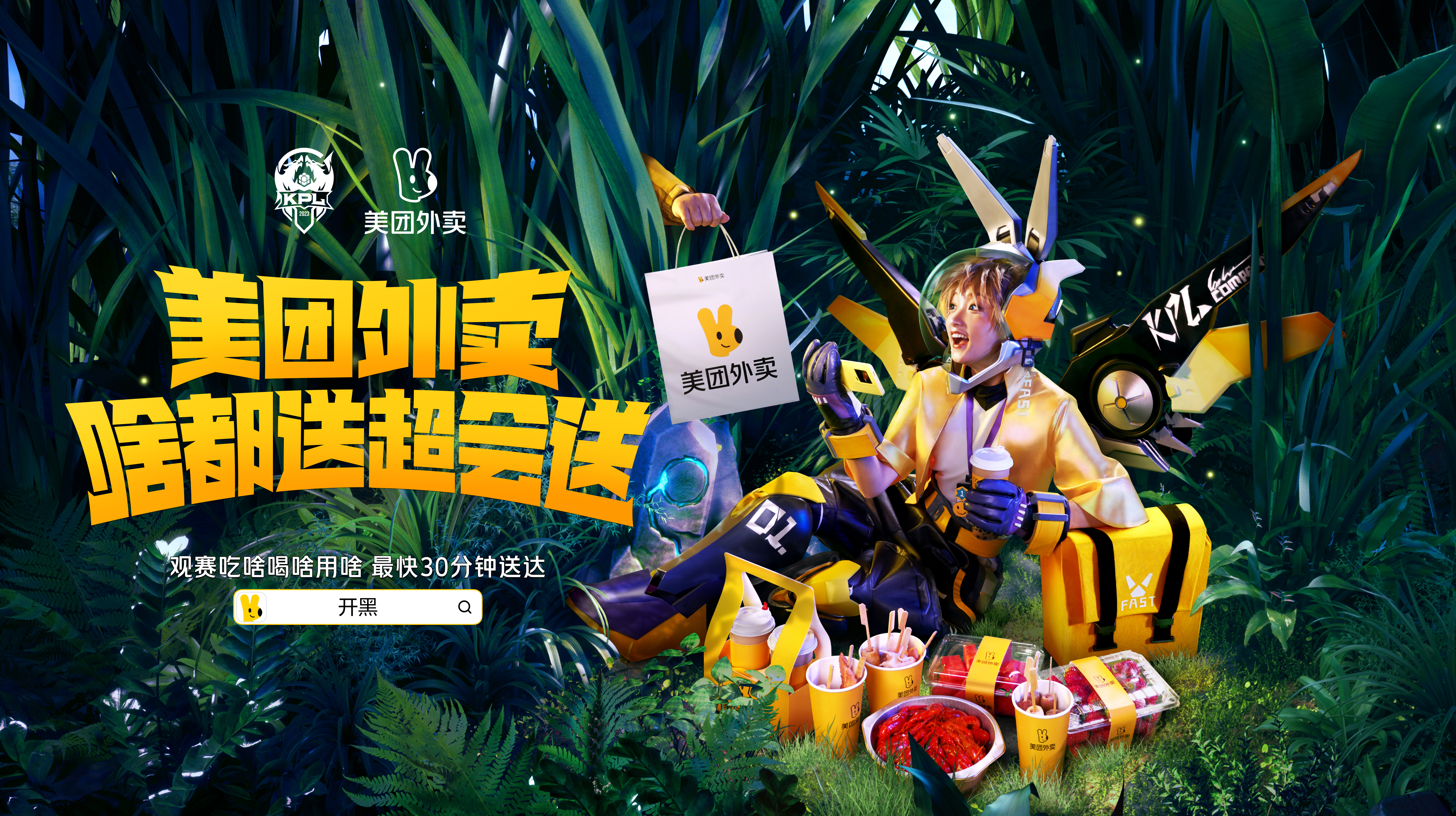 广告人干货库 美团外卖×KPL:王者,啥都不带!-广告人干货库
