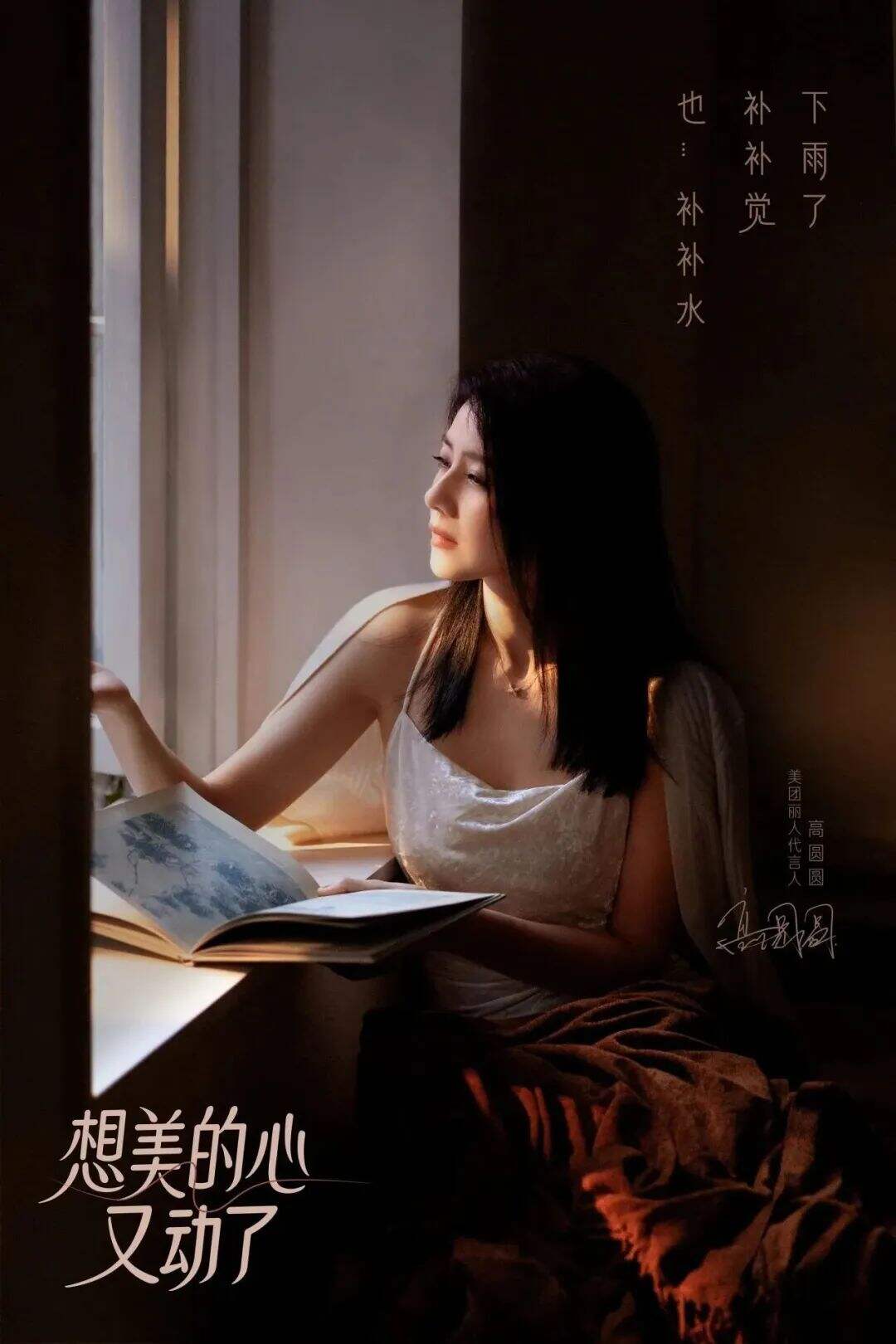 广告人干货库 美团丽人 x 高圆圆:想美的心,又动了-广告人干货库