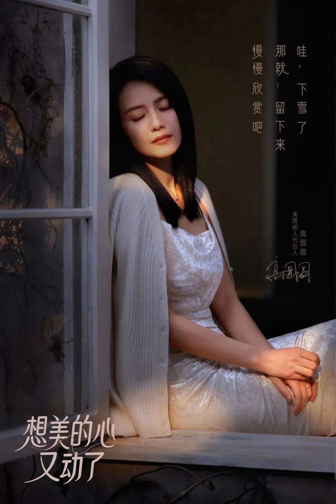 广告人干货库 美团丽人 x 高圆圆:想美的心,又动了-广告人干货库
