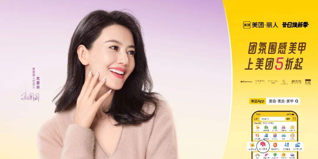 广告人干货库 美团丽人 x 高圆圆:想美的心,又动了-广告人干货库