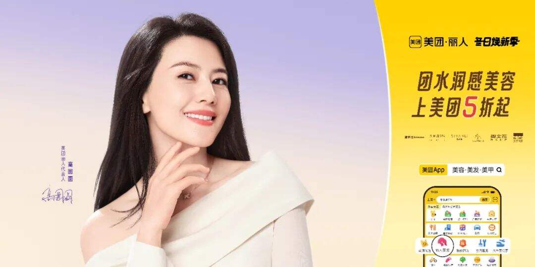 广告人干货库 美团丽人 x 高圆圆:想美的心,又动了-广告人干货库