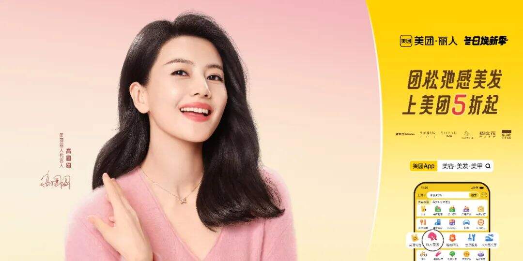 广告人干货库 美团丽人 x 高圆圆:想美的心,又动了-广告人干货库