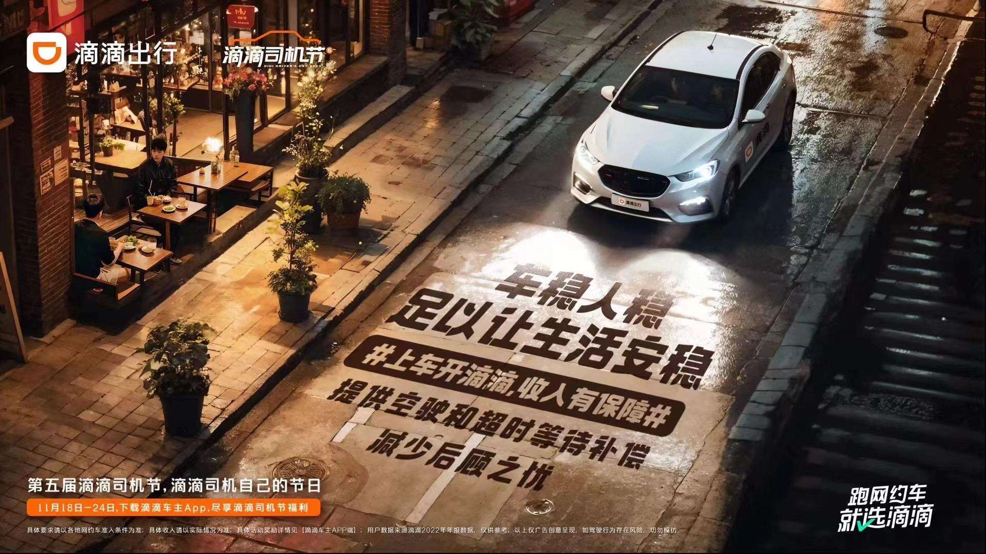 广告人干货库 滴滴司机节:致永远前行的滴滴司机-广告人干货库