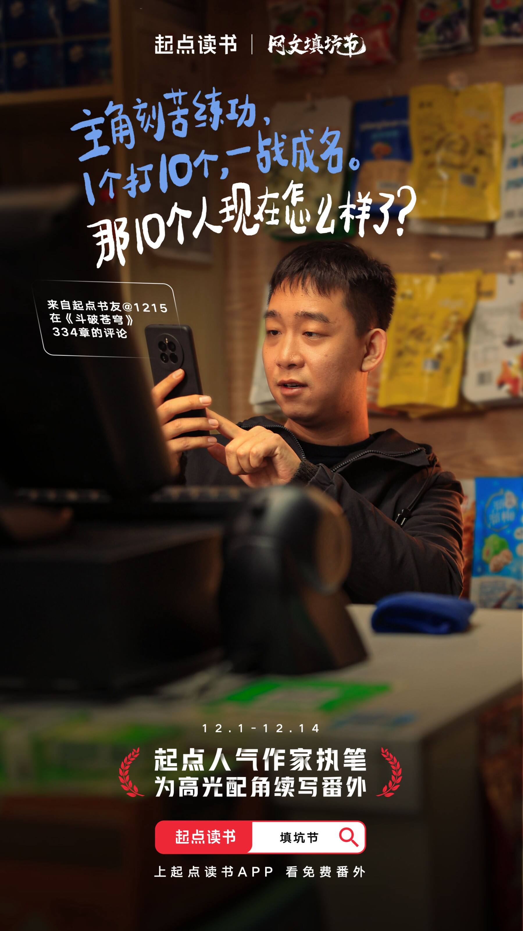 起点读书携手李雪琴,宣传片拍得很另类-广告人干货库