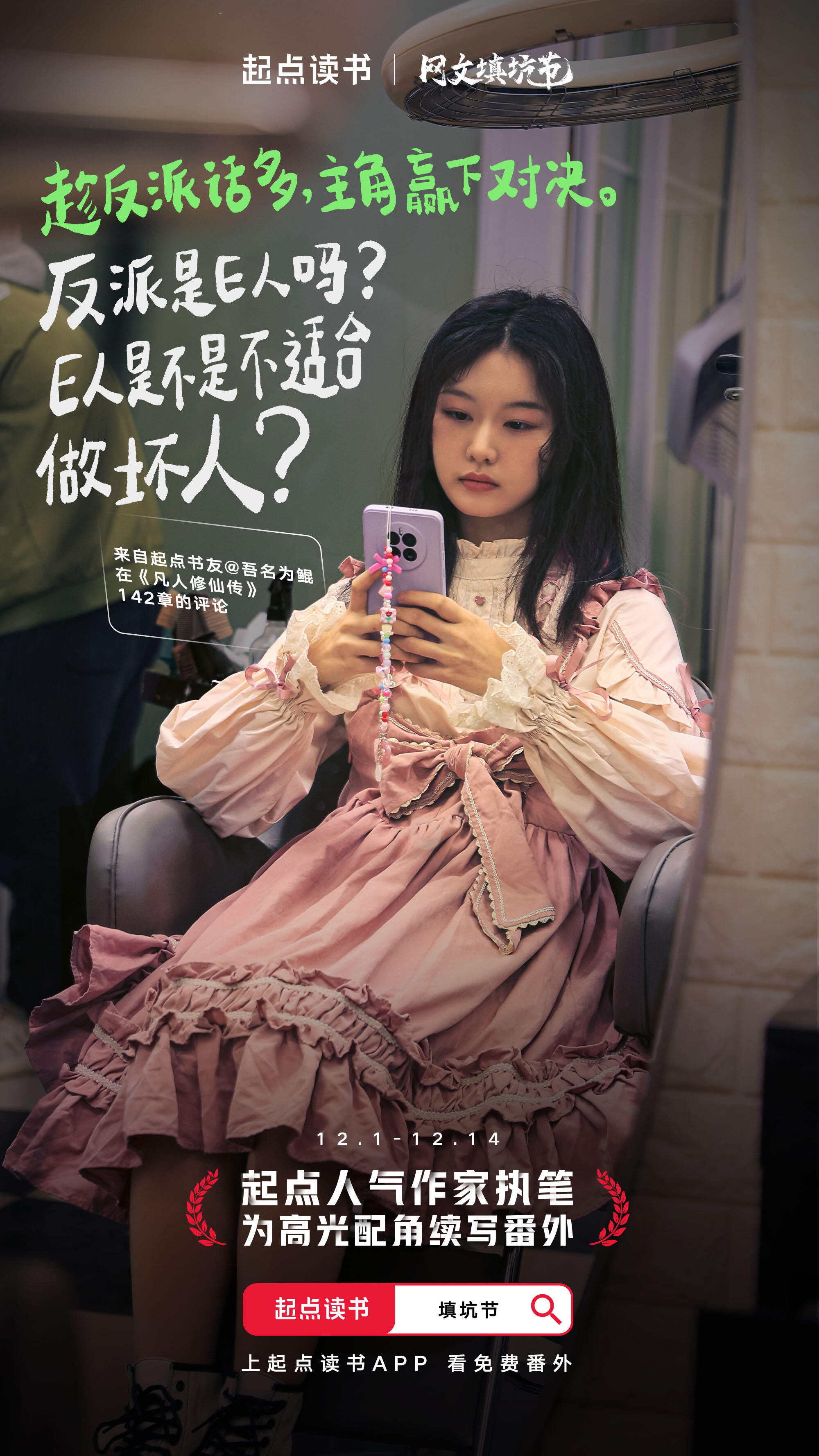 起点读书携手李雪琴,宣传片拍得很另类-广告人干货库