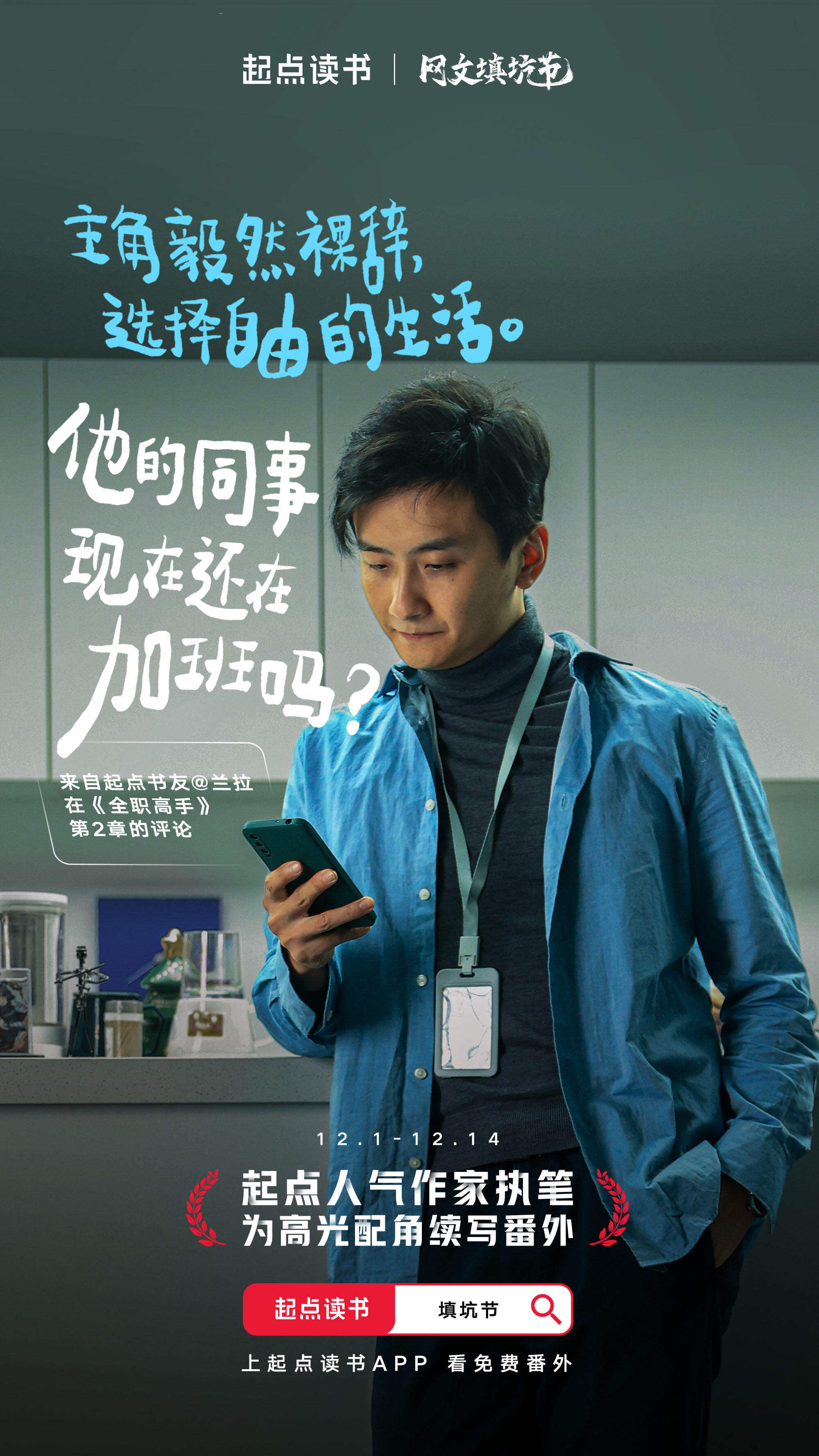 起点读书携手李雪琴,宣传片拍得很另类-广告人干货库