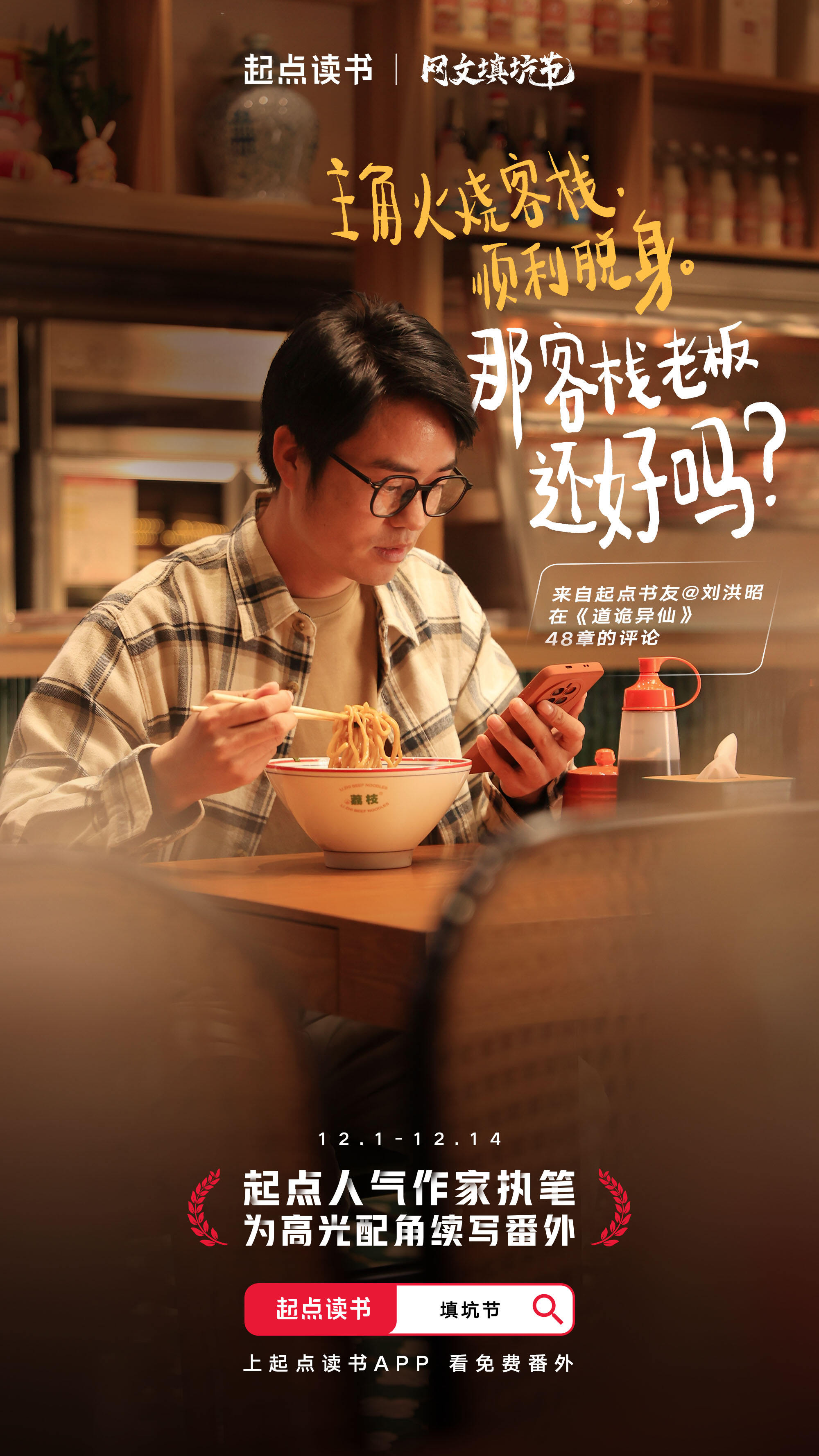 起点读书携手李雪琴,宣传片拍得很另类-广告人干货库