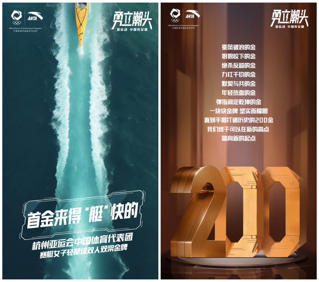安踏构建AI亚运冠军主场，跟“倍速进货 ”的中国队健儿一样炫！-广告人干货库