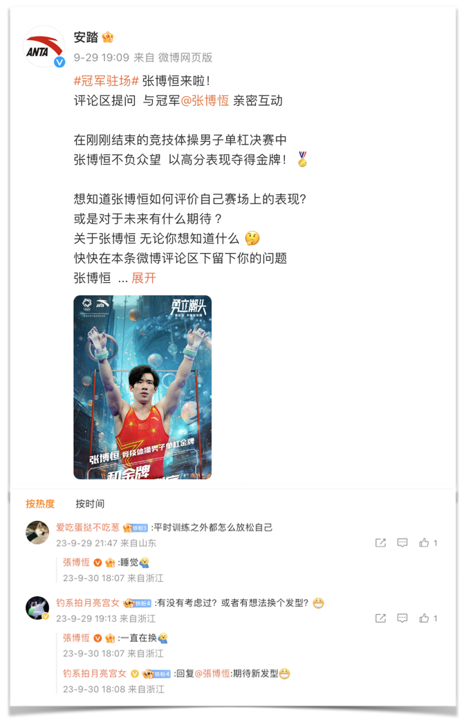 安踏构建AI亚运冠军主场，跟“倍速进货 ”的中国队健儿一样炫！-广告人干货库