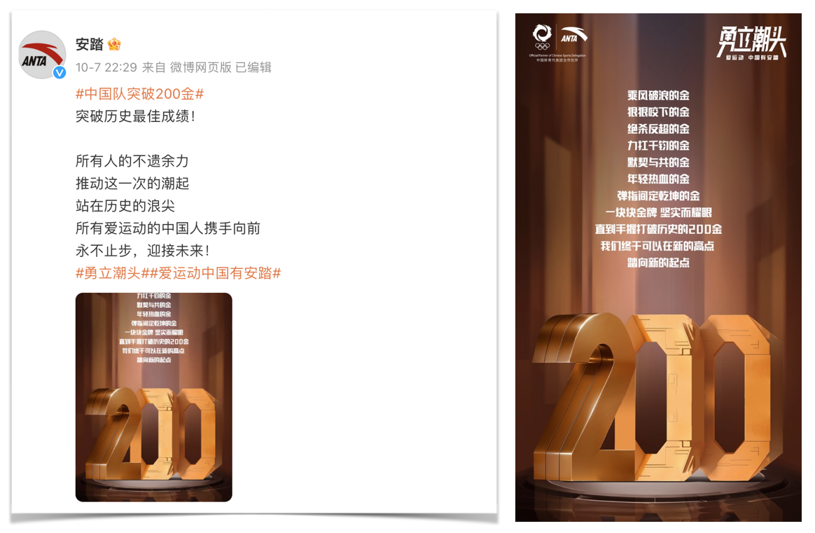 安踏构建AI亚运冠军主场，跟“倍速进货 ”的中国队健儿一样炫！-广告人干货库