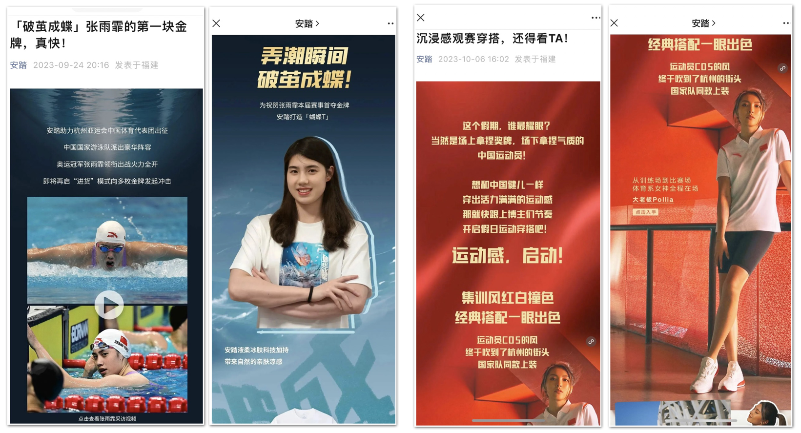 安踏构建AI亚运冠军主场，跟“倍速进货 ”的中国队健儿一样炫！-广告人干货库