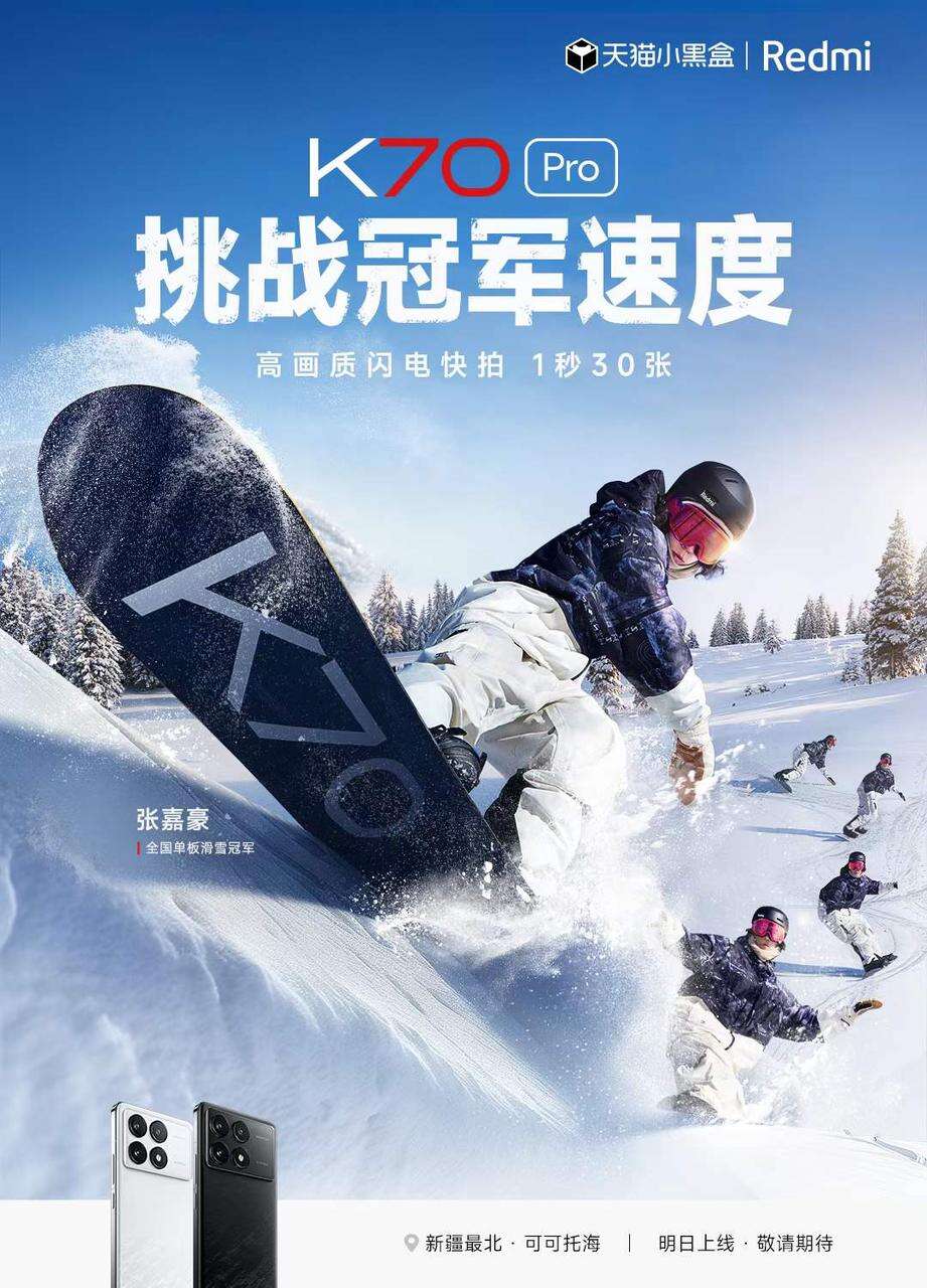广告人干货库 Redmi K70 X 天猫小黑盒,去可可托海挑战冠军速度-广告人干货库