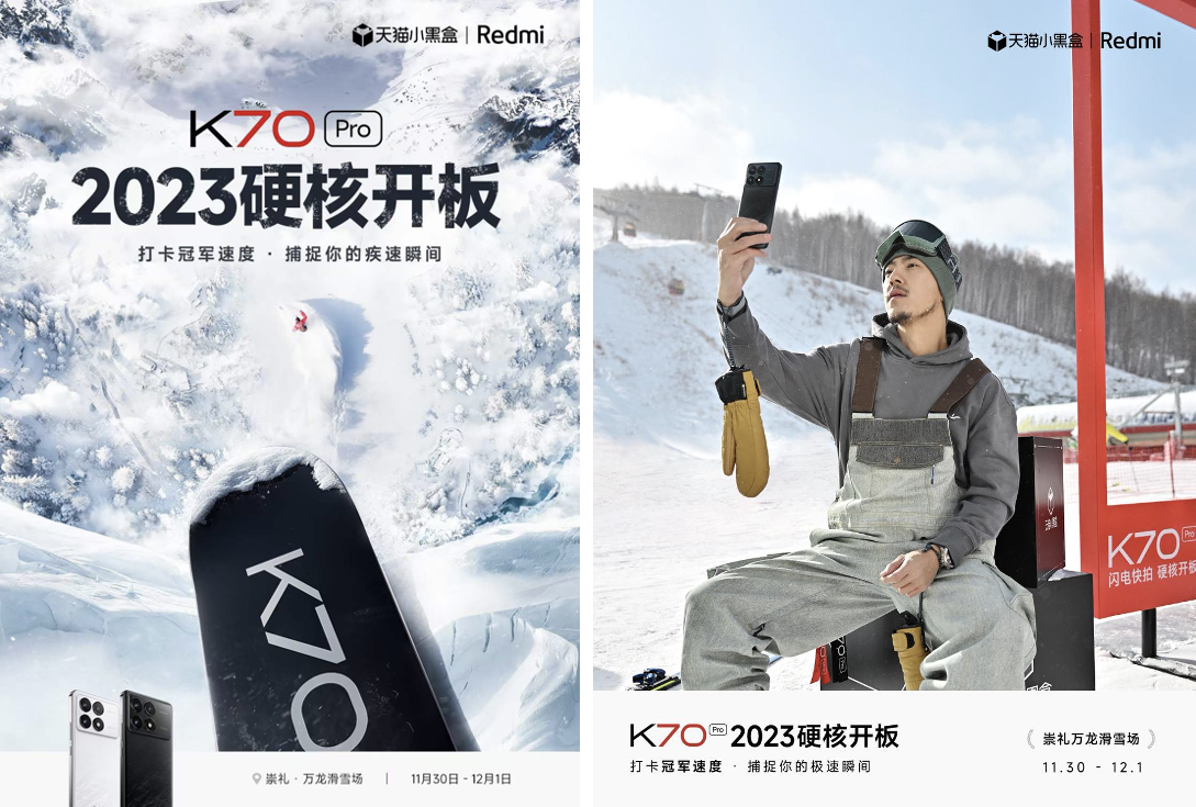 广告人干货库 Redmi K70 X 天猫小黑盒,去可可托海挑战冠军速度-广告人干货库