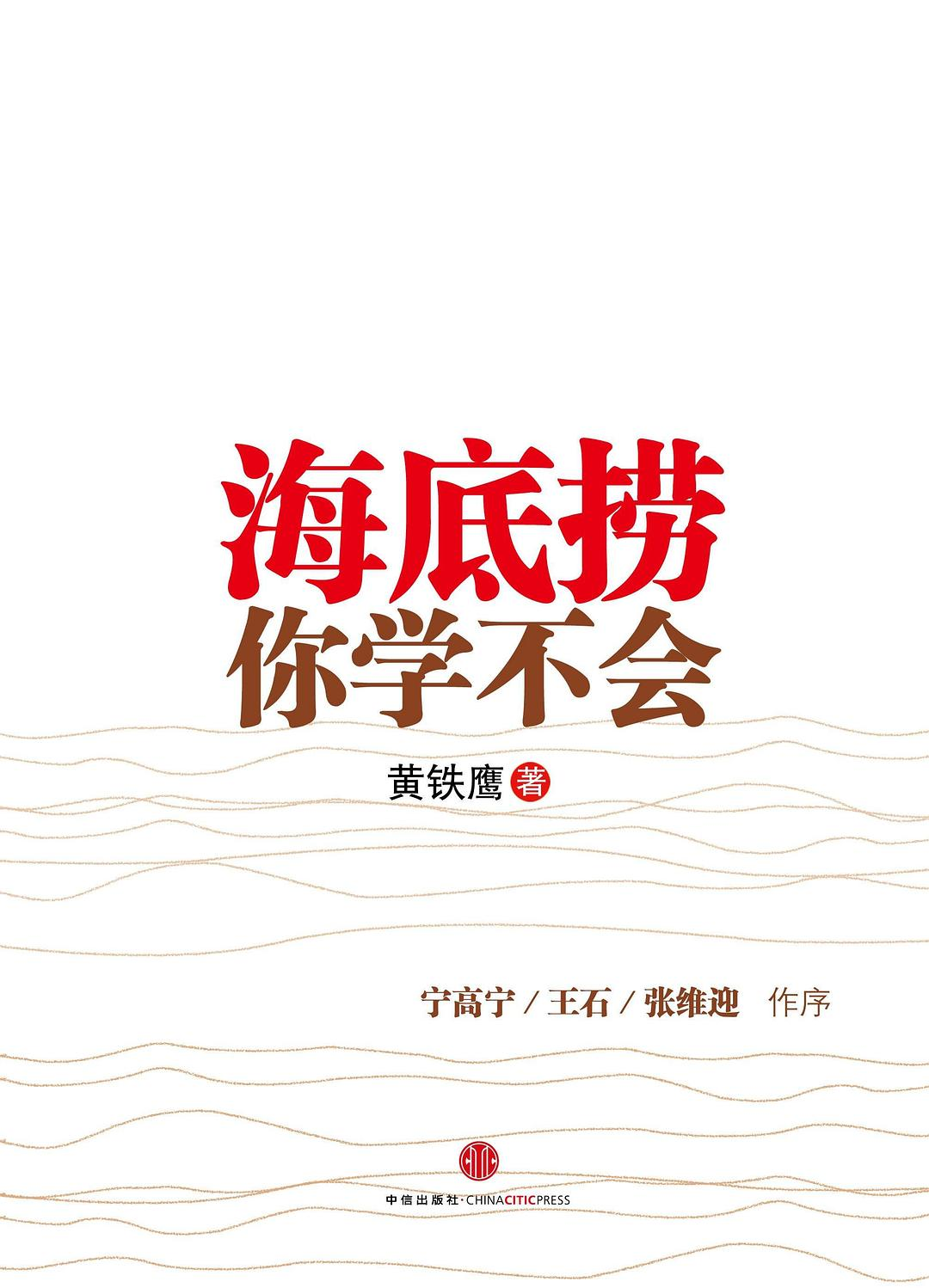 广告人干货库 复盘,海底捞二次翻红的营销之道-广告人干货库