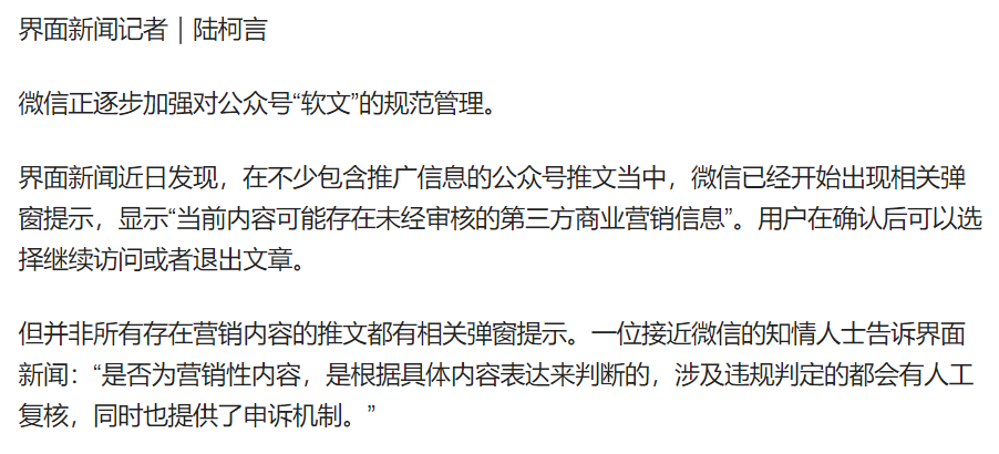广告人干货库 微信重磅新规!发广告出现弹窗,公众号收入会暴跌?-广告人干货库