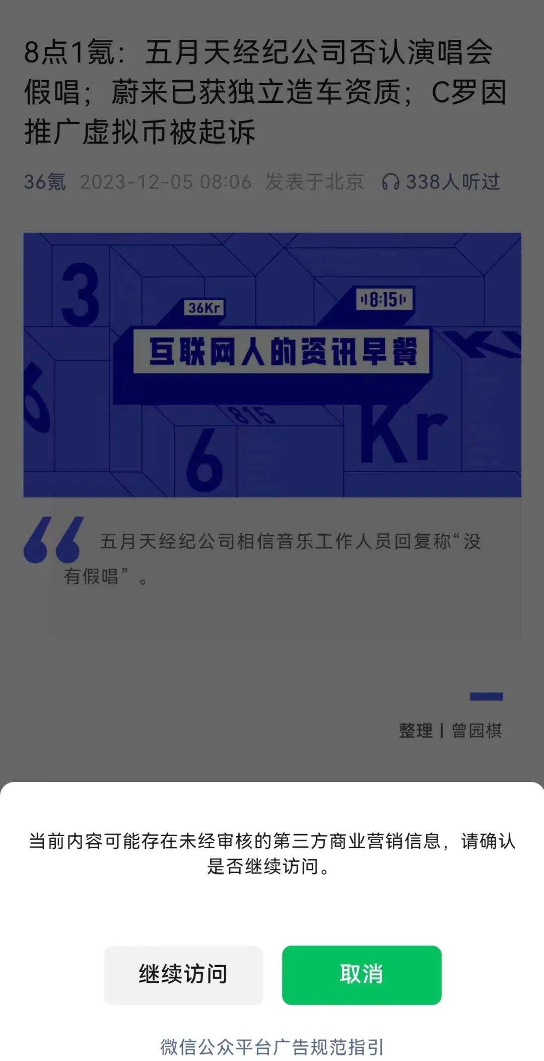 广告人干货库 微信重磅新规!发广告出现弹窗,公众号收入会暴跌?-广告人干货库