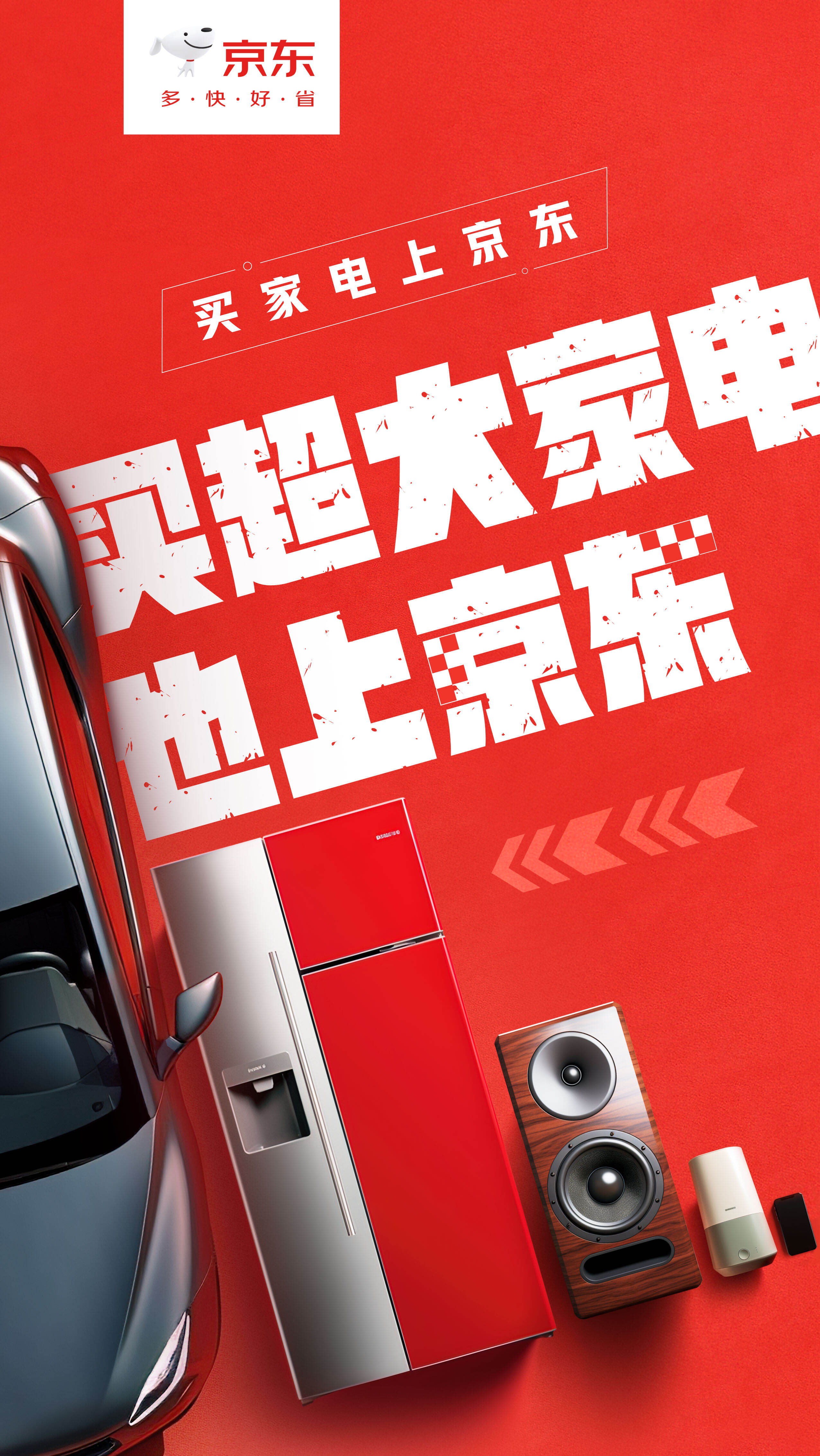 广告人干货库 从创意到交片仅用6天时间,这波双十一,京东汽车“杀疯”了-广告人干货库