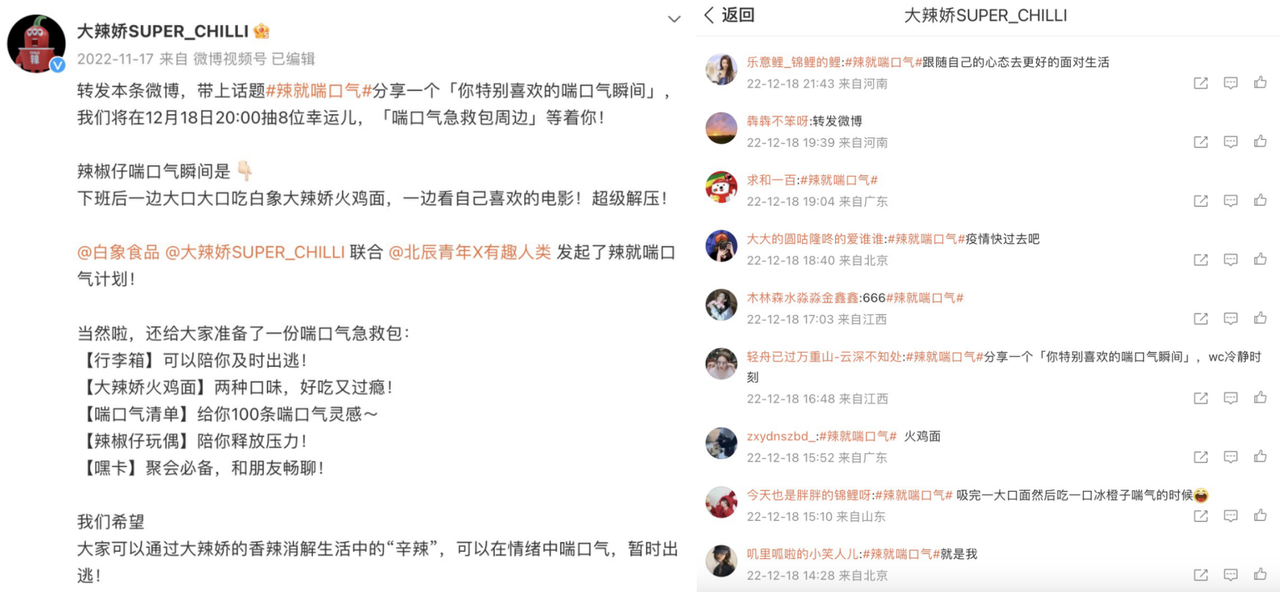 广告人干货库 北辰青年×白象大辣娇:不想努力了,辣就喘口气吧-广告人干货库