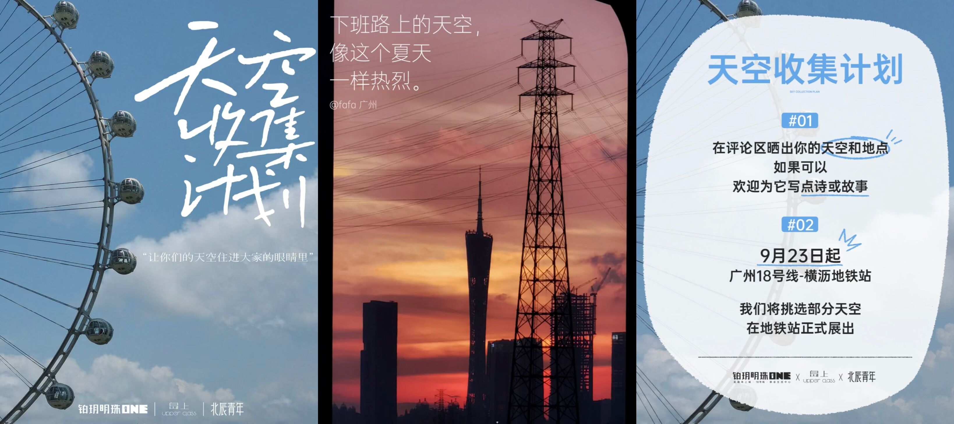 广告人干货库 北辰青年×旭辉地产:给所有打工人打造一座天空博物馆-广告人干货库
