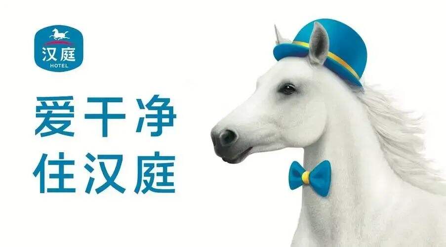 一词占据心智：爱干净、住汉庭-广告人干货库