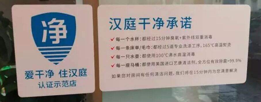 一词占据心智：爱干净、住汉庭-广告人干货库