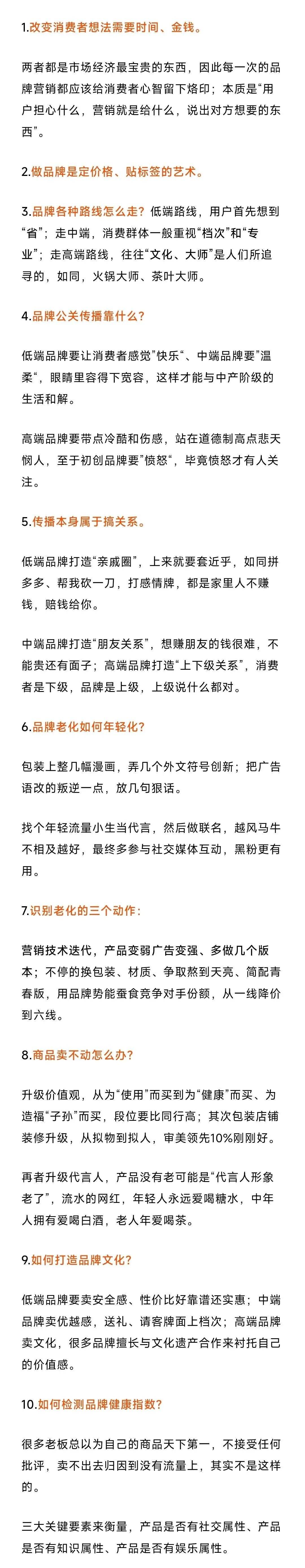 广告人干货库 品牌营销的40个关键点-广告人干货库
