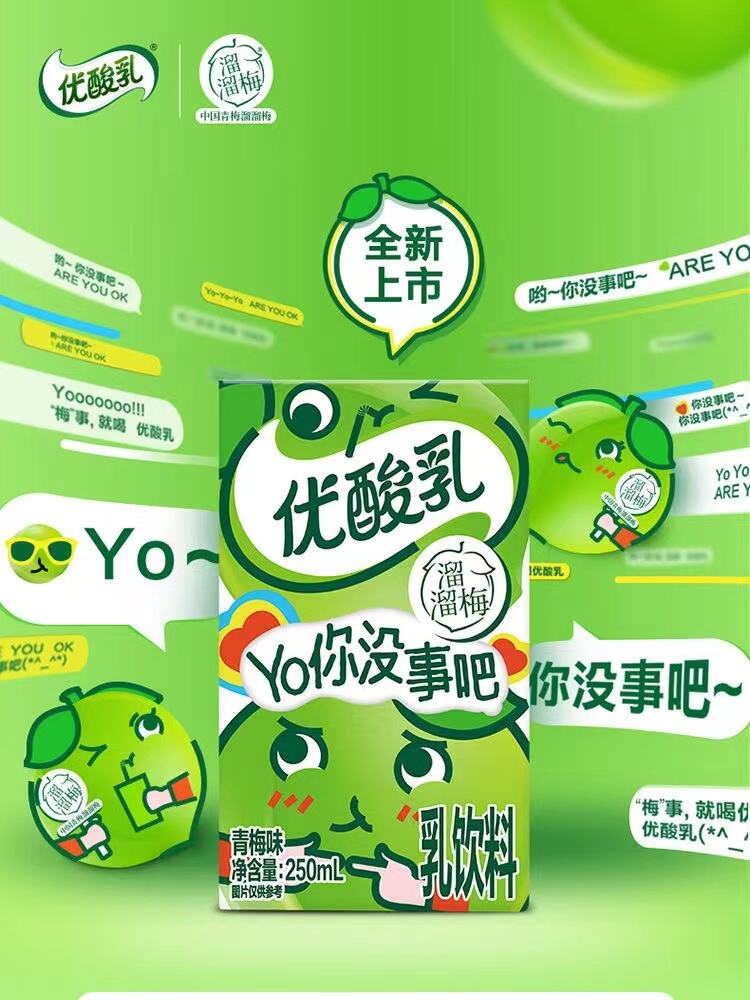 优酸乳 x 溜溜梅推出青梅味优酸乳-广告人干货库