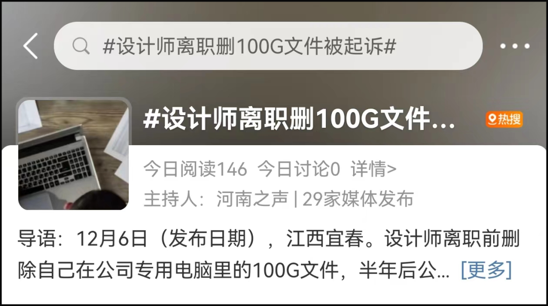 别傻，设计师离职删文件不可取！网友离谱支招让人后背发凉！-广告人干货库