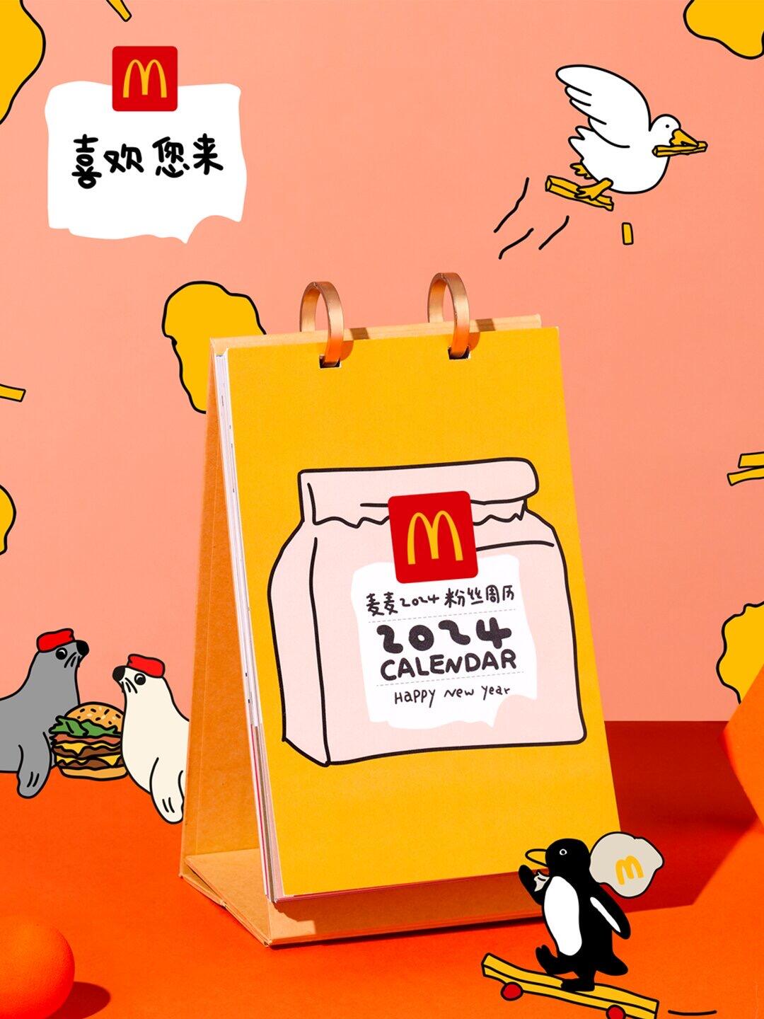 麦当劳推出2024年粉丝周历，超可爱！-广告人干货库