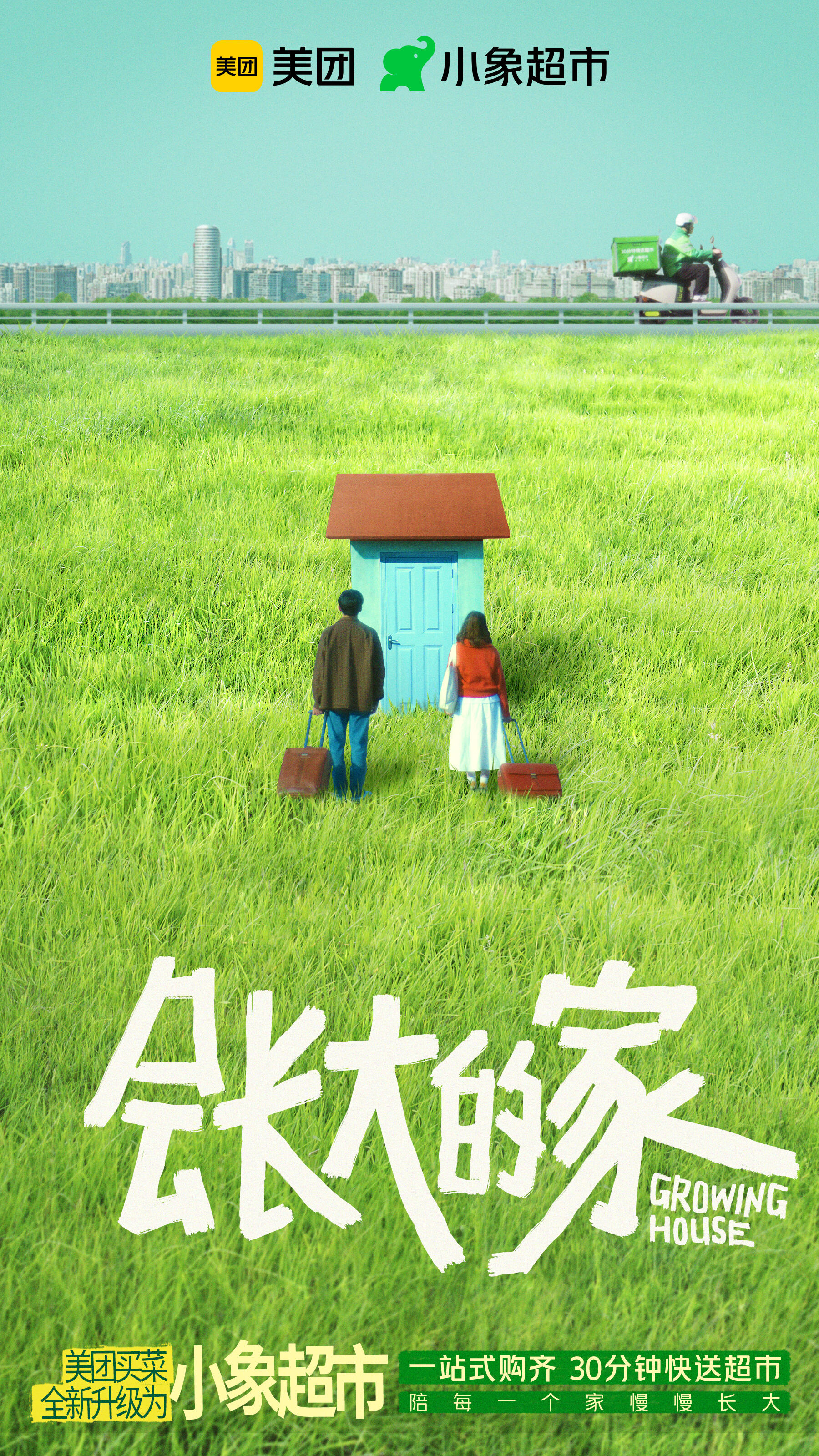 小象超市发布品牌创意广告短片-广告人干货库