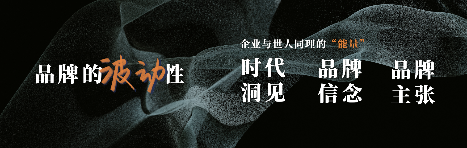 广告人干货库 品牌的波粒二象性-广告人干货库