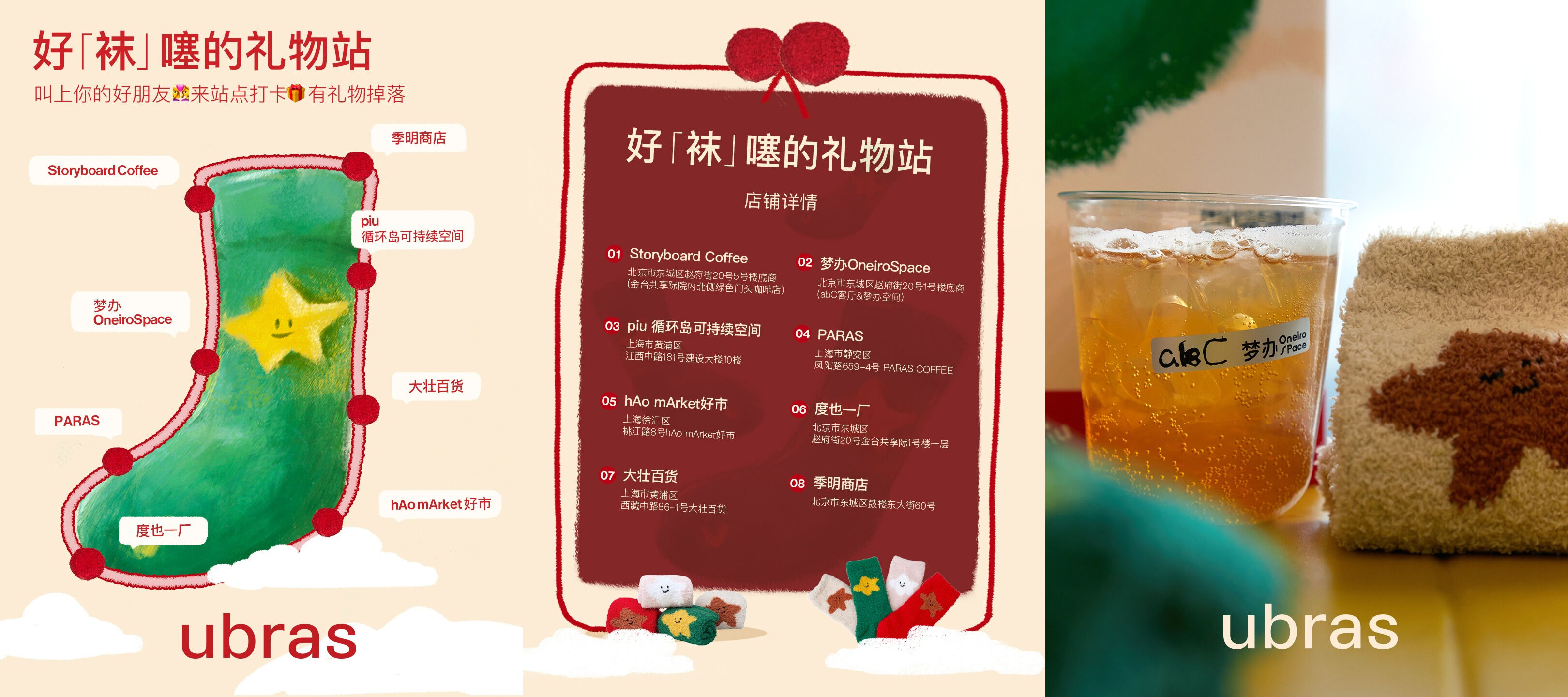 ubras圣诞“袜”噻礼物限时上线-广告人干货库