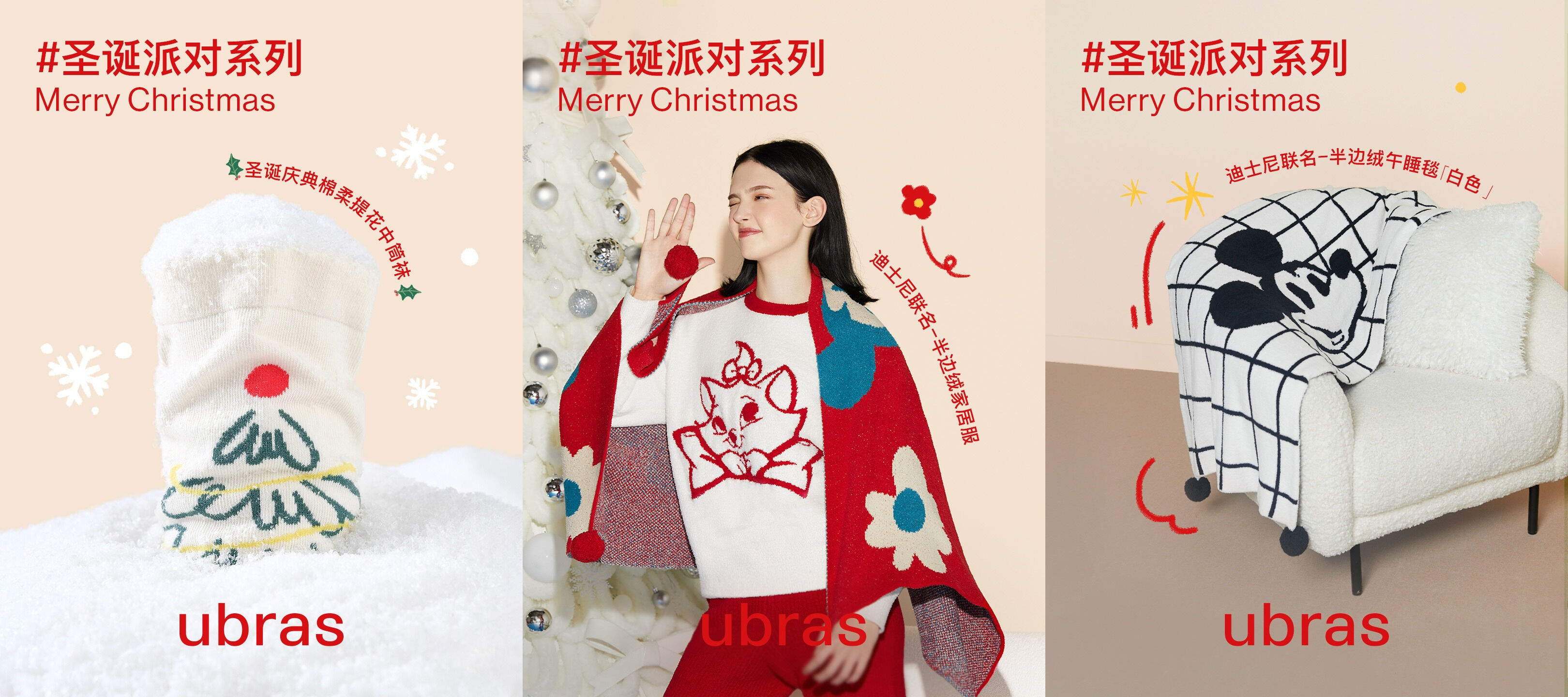 ubras圣诞“袜”噻礼物限时上线-广告人干货库
