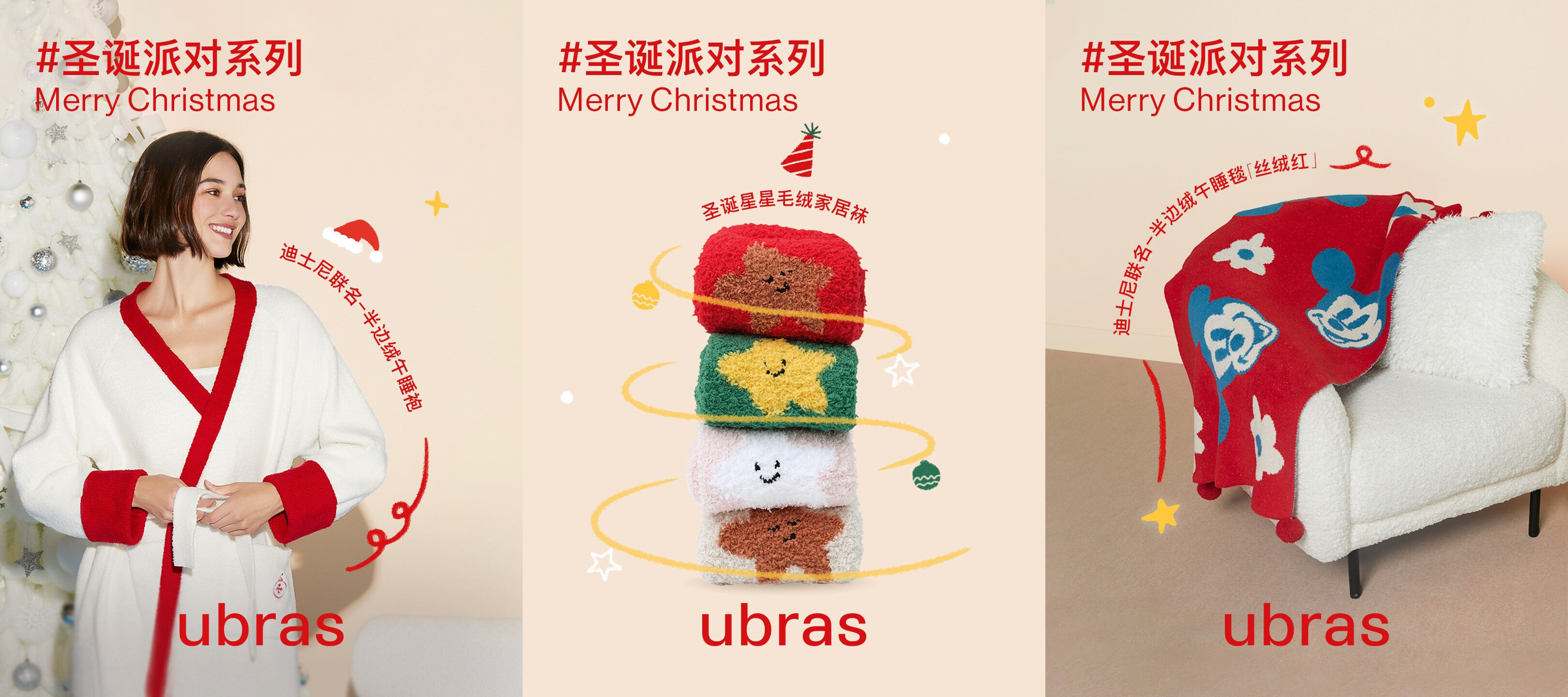 ubras圣诞“袜”噻礼物限时上线-广告人干货库