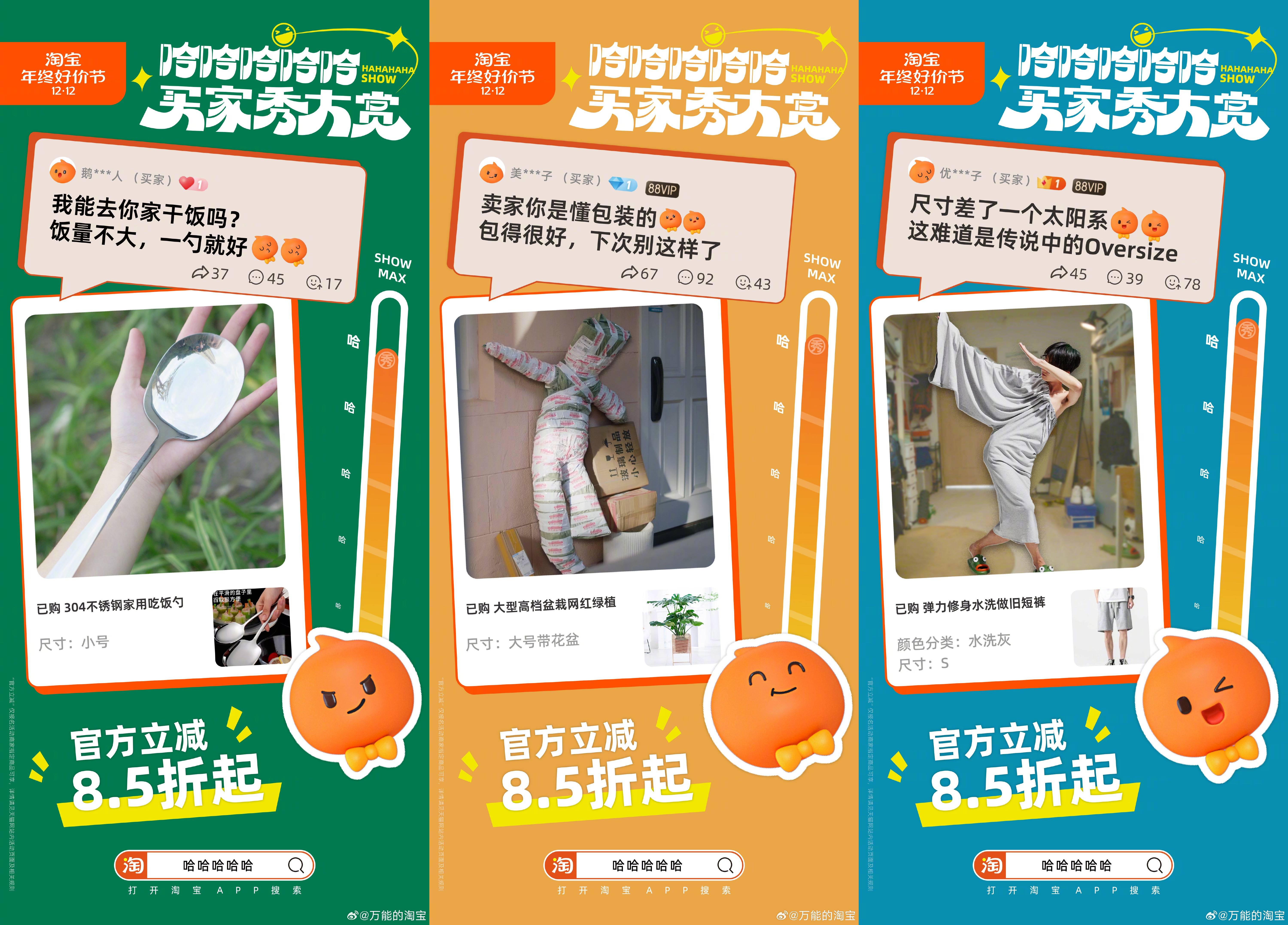 真逗！淘宝在买家秀里找秀儿-广告人干货库