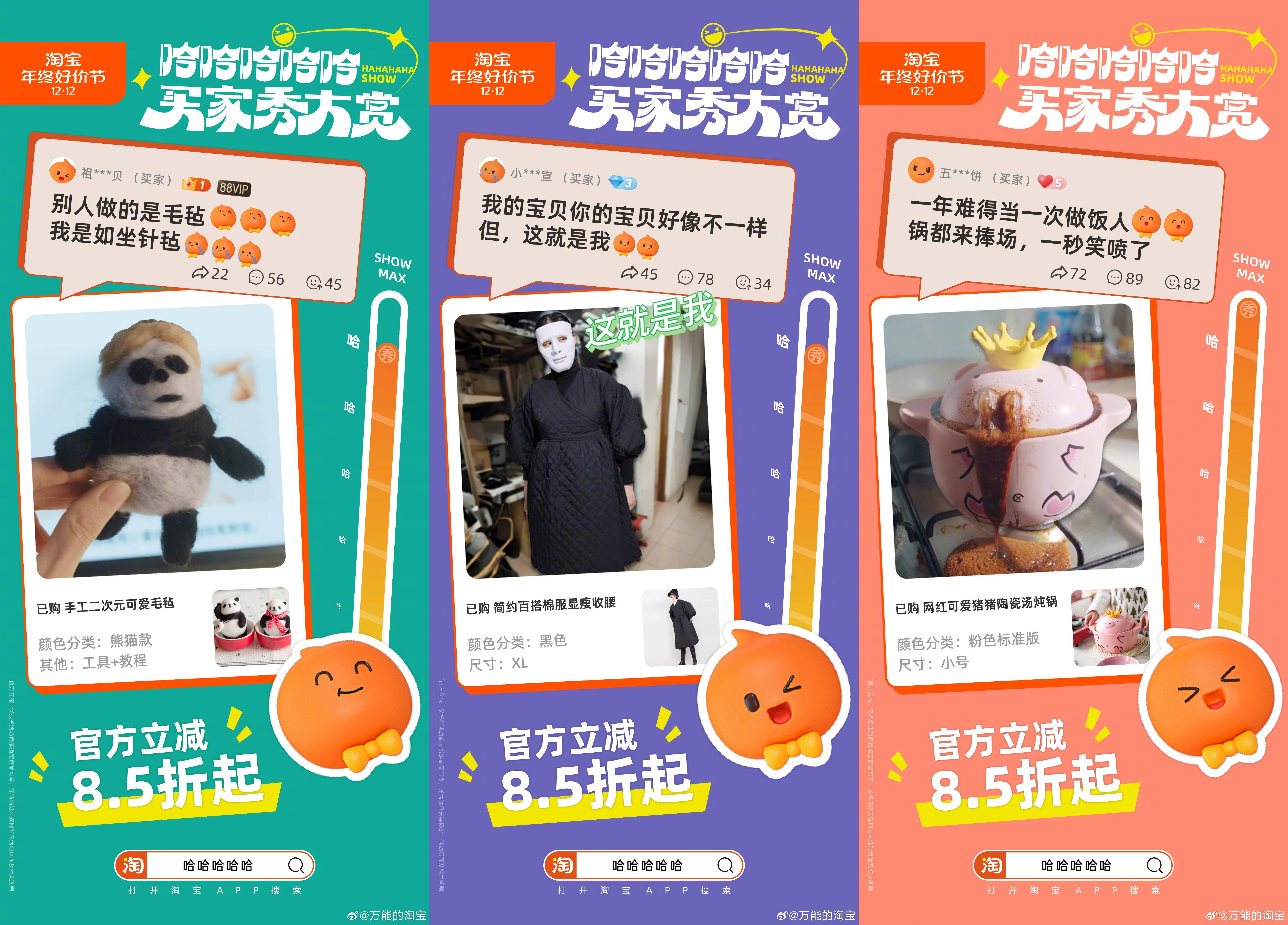 真逗！淘宝在买家秀里找秀儿-广告人干货库