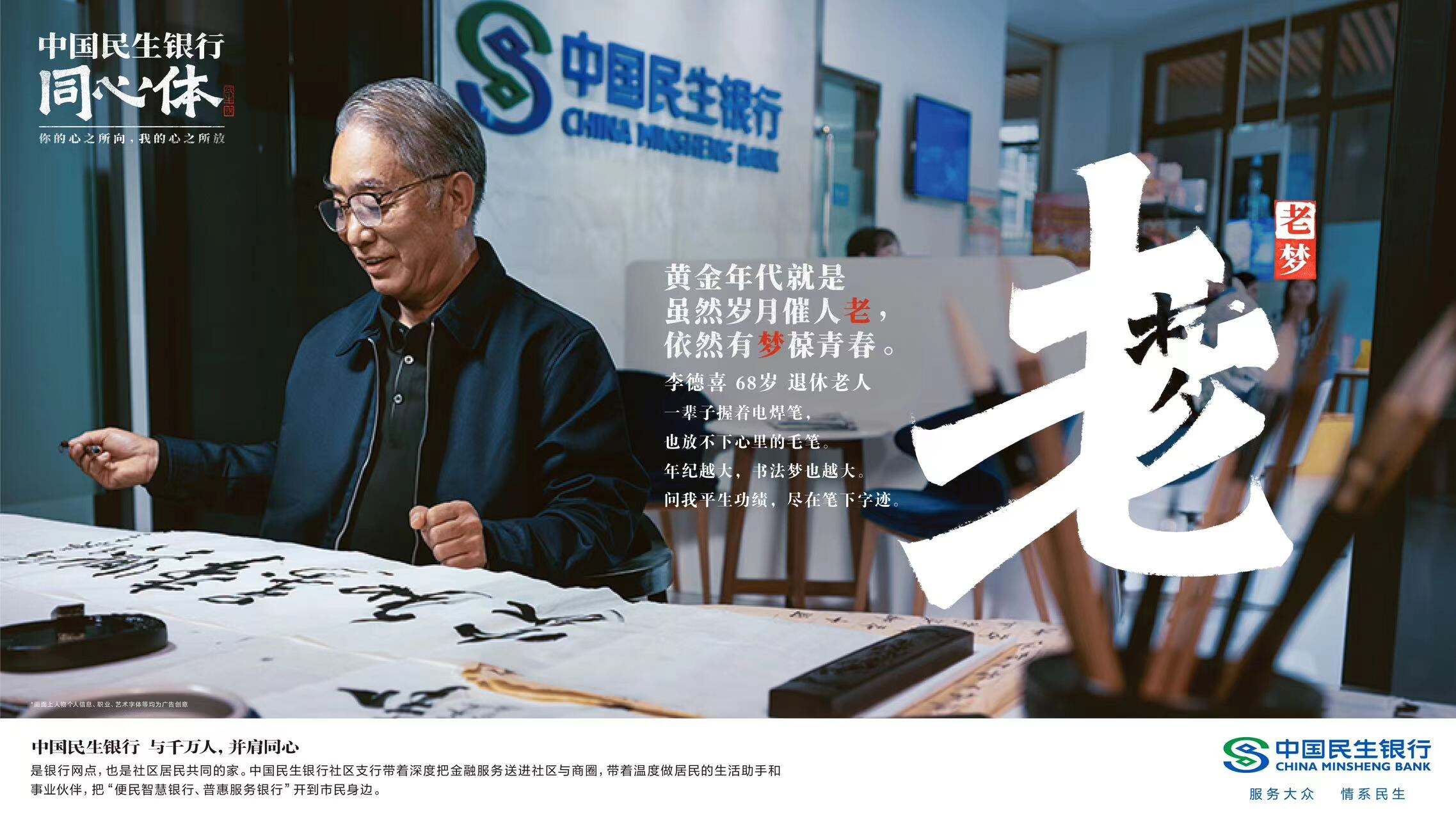 广告人干货库 中国民生银行《同心》发布,23个字里都是当代切片-广告人干货库