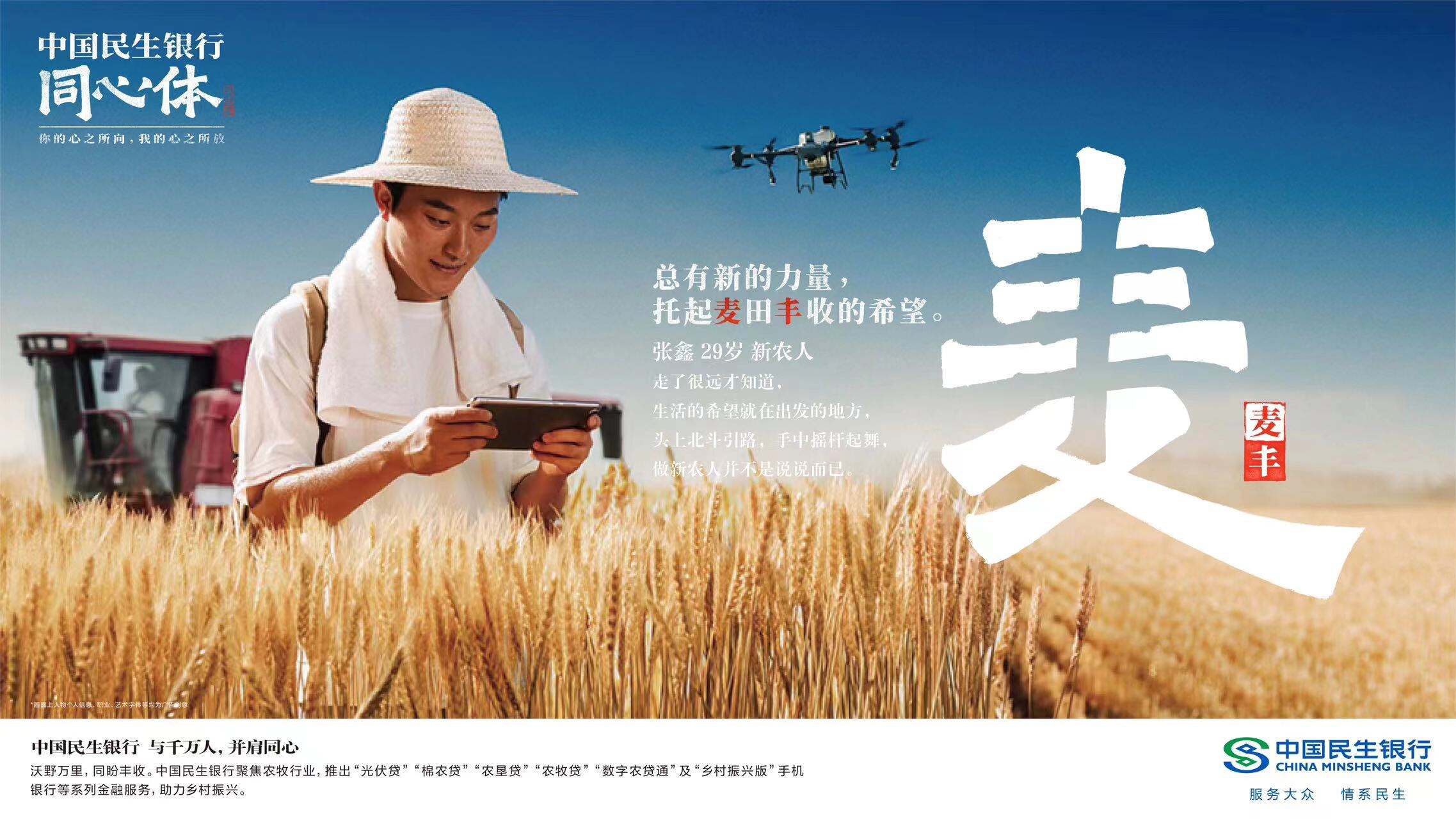 广告人干货库 中国民生银行《同心》发布,23个字里都是当代切片-广告人干货库