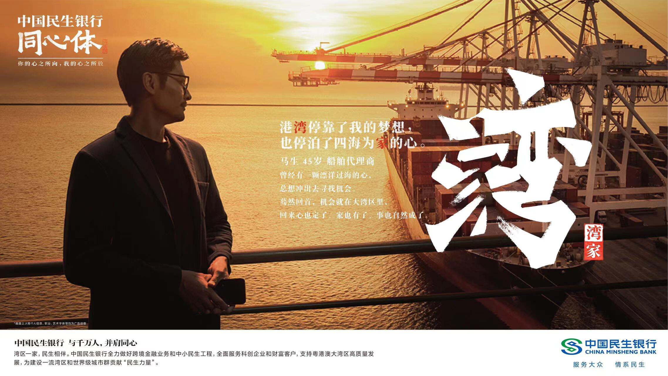 广告人干货库 中国民生银行《同心》发布,23个字里都是当代切片-广告人干货库