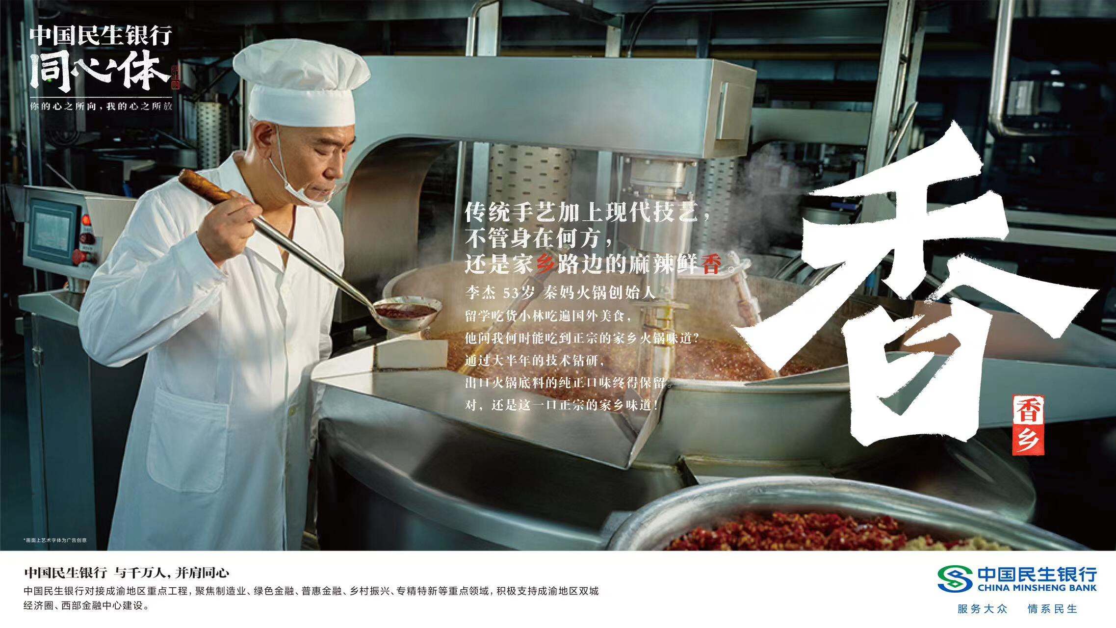 广告人干货库 中国民生银行《同心》发布,23个字里都是当代切片-广告人干货库
