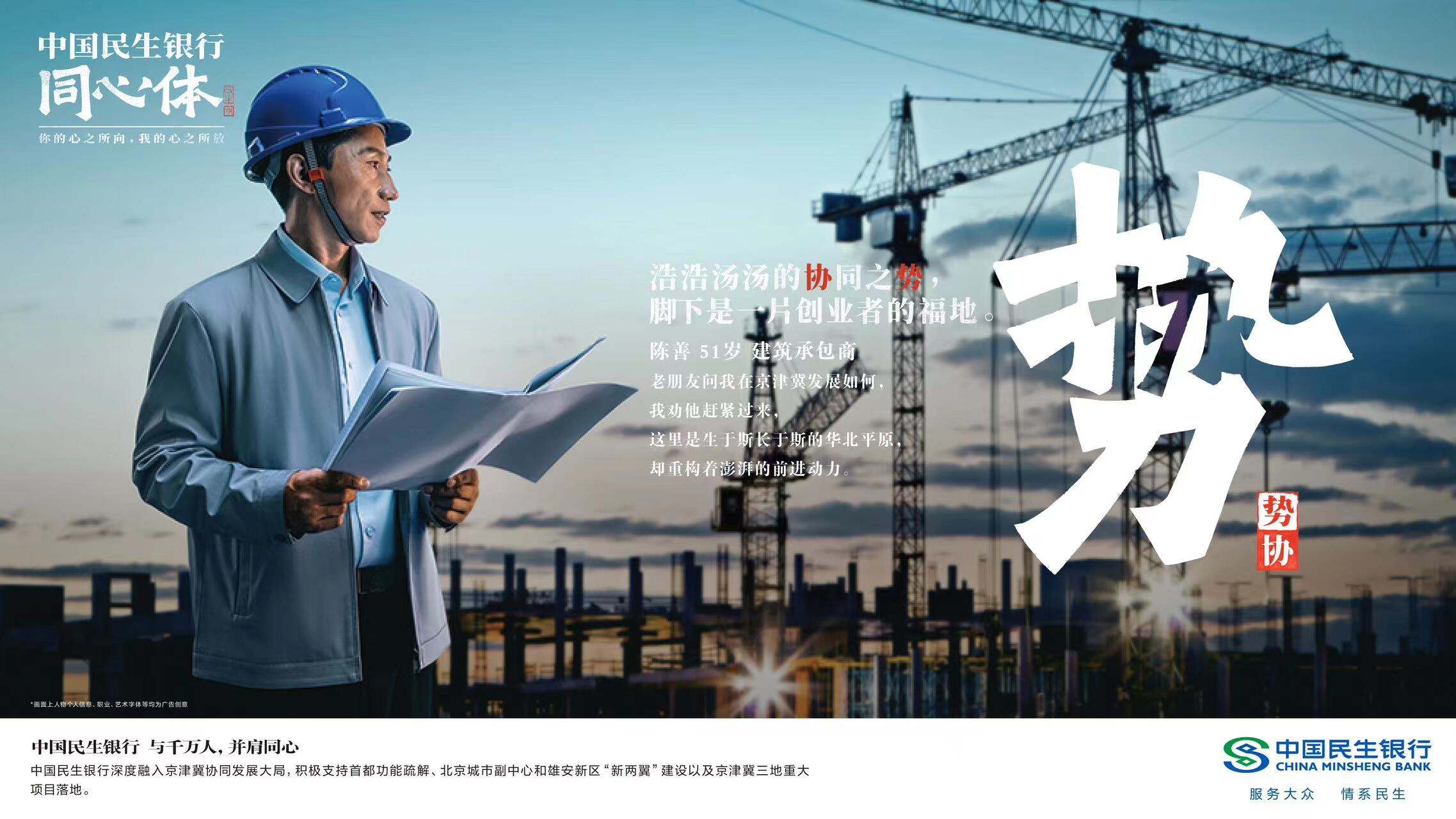 广告人干货库 中国民生银行《同心》发布,23个字里都是当代切片-广告人干货库