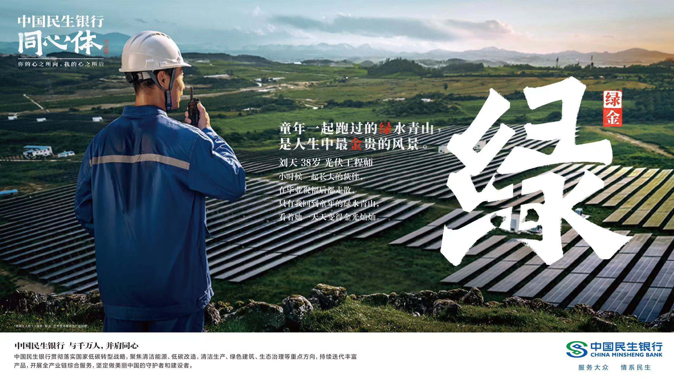 广告人干货库 中国民生银行《同心》发布,23个字里都是当代切片-广告人干货库