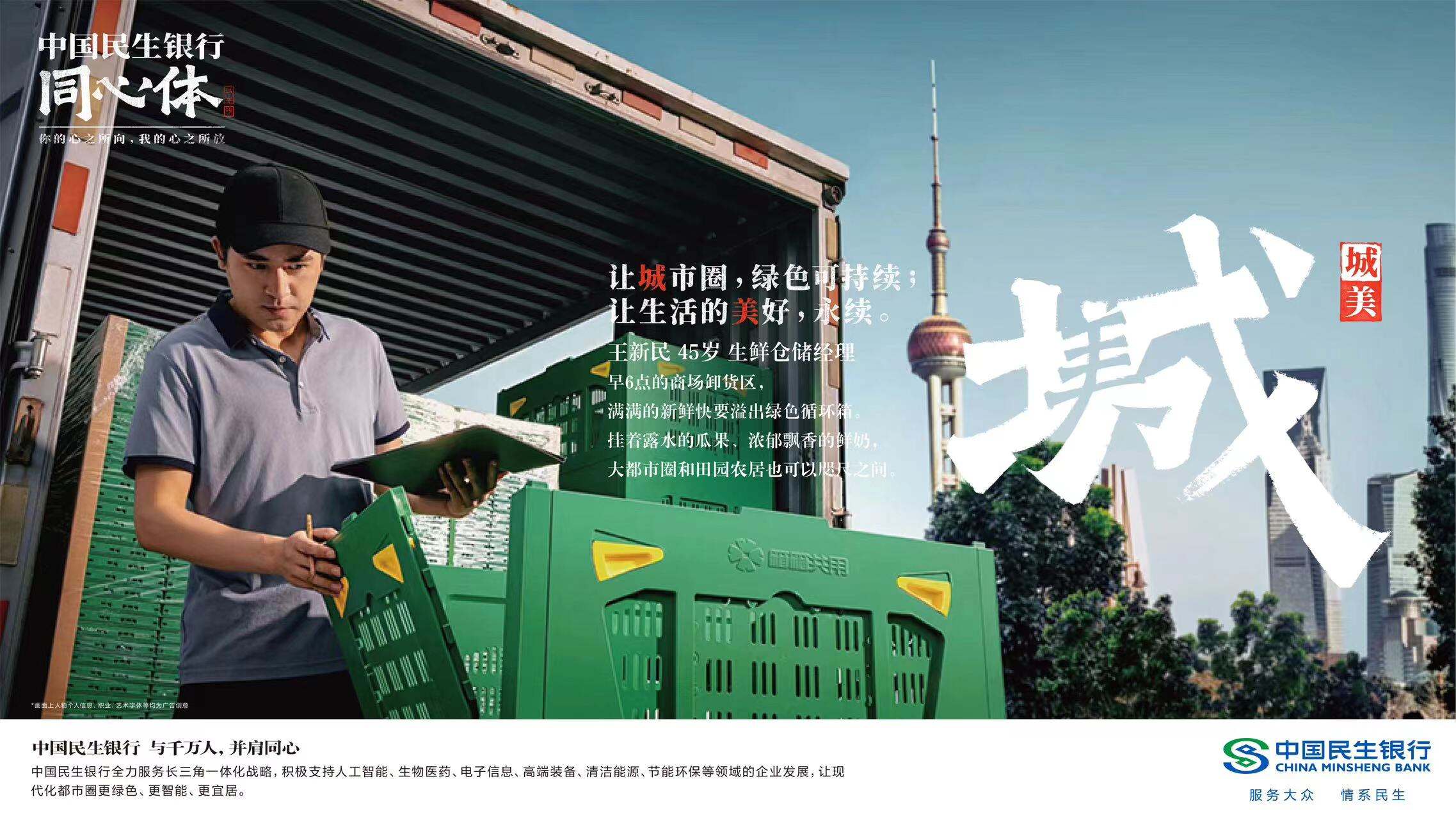 广告人干货库 中国民生银行《同心》发布,23个字里都是当代切片-广告人干货库